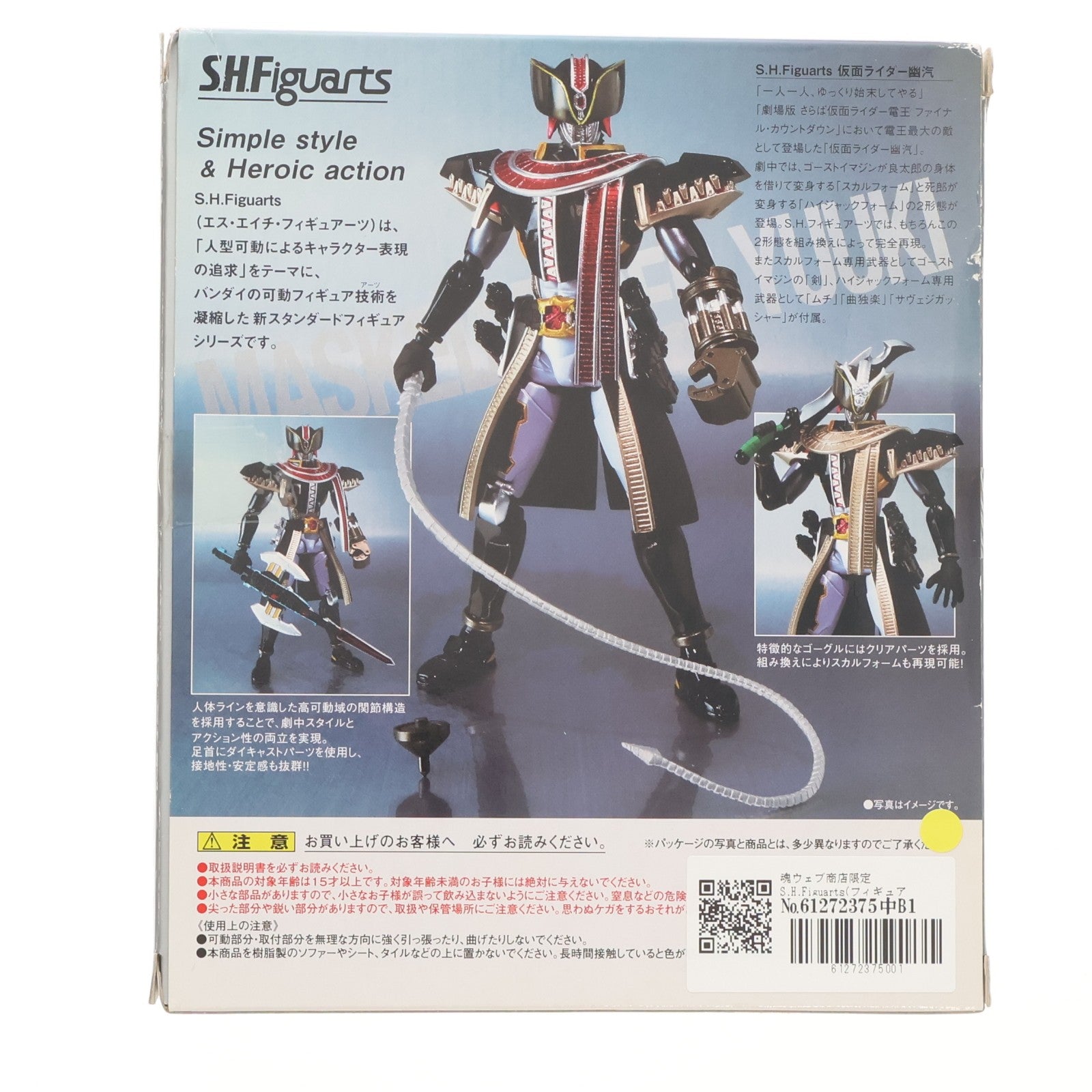 【中古即納】[FIG] 魂ウェブ商店限定 S.H.Figuarts(フィギュアーツ) 仮面ライダー幽汽 劇場版 さらば仮面ライダー電王 ファイナル・カウントダウン 完成品 可動フィギュア バンダイ(20090531)