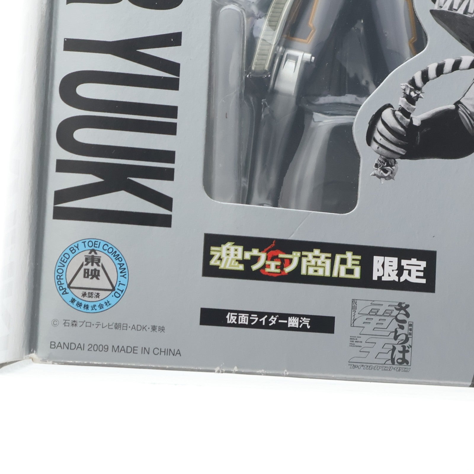 【中古即納】[FIG] 魂ウェブ商店限定 S.H.Figuarts(フィギュアーツ) 仮面ライダー幽汽 劇場版 さらば仮面ライダー電王 ファイナル・カウントダウン 完成品 可動フィギュア バンダイ(20090531)