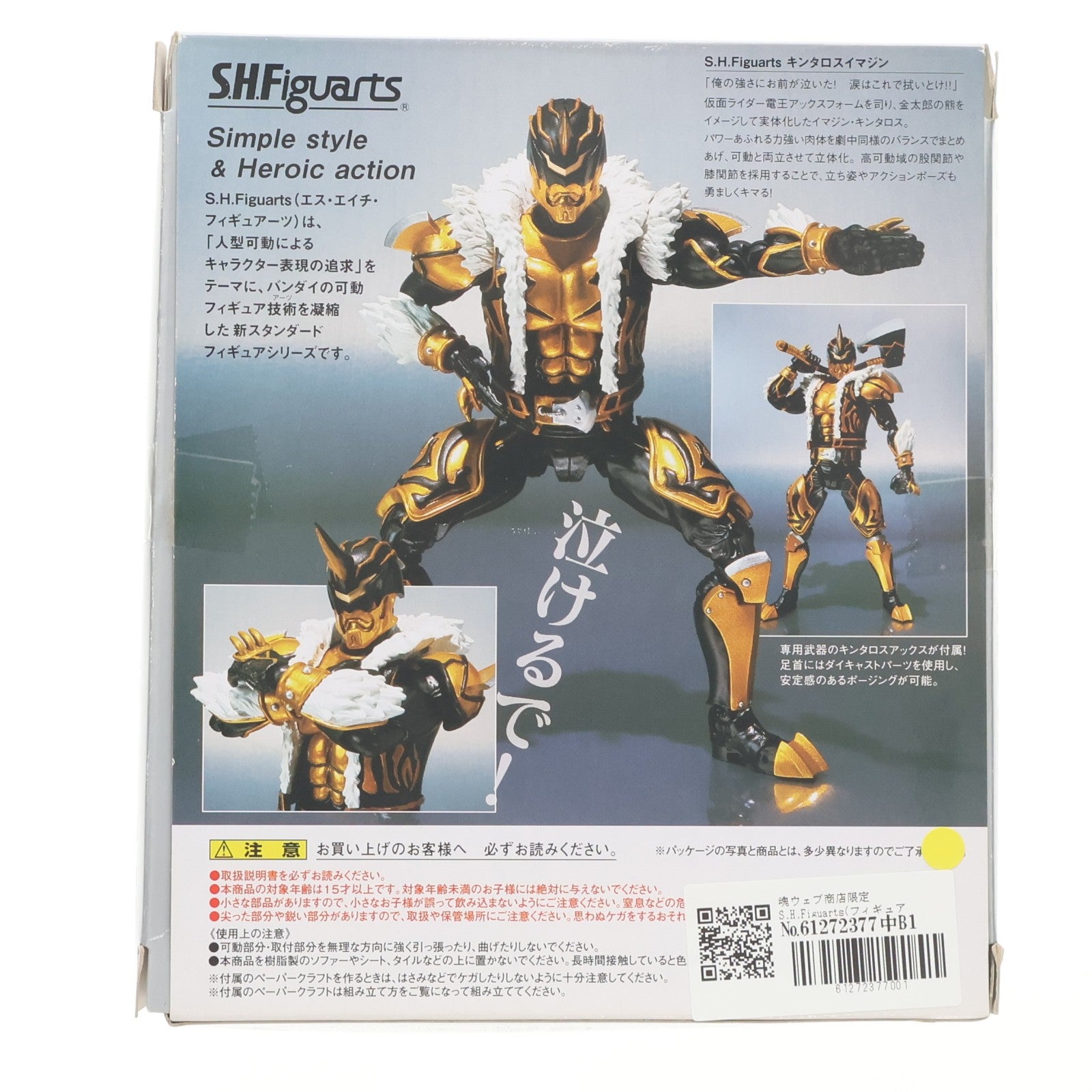 【中古即納】[FIG] 魂ウェブ商店限定 S.H.Figuarts(フィギュアーツ) キンタロスイマジン 仮面ライダー電王 完成品 可動フィギュア バンダイ(20090918)