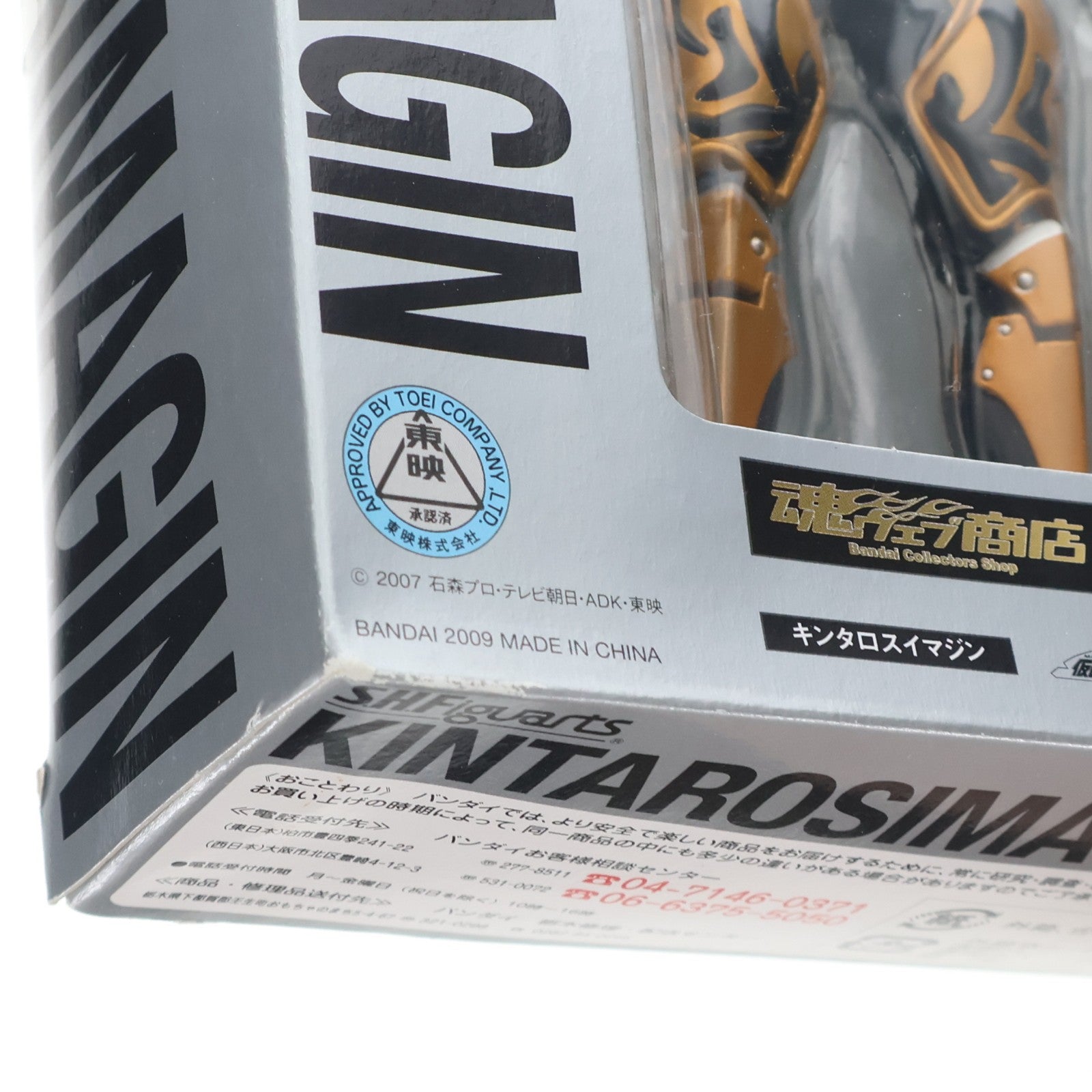 【中古即納】[FIG] 魂ウェブ商店限定 S.H.Figuarts(フィギュアーツ) キンタロスイマジン 仮面ライダー電王 完成品 可動フィギュア バンダイ(20090918)