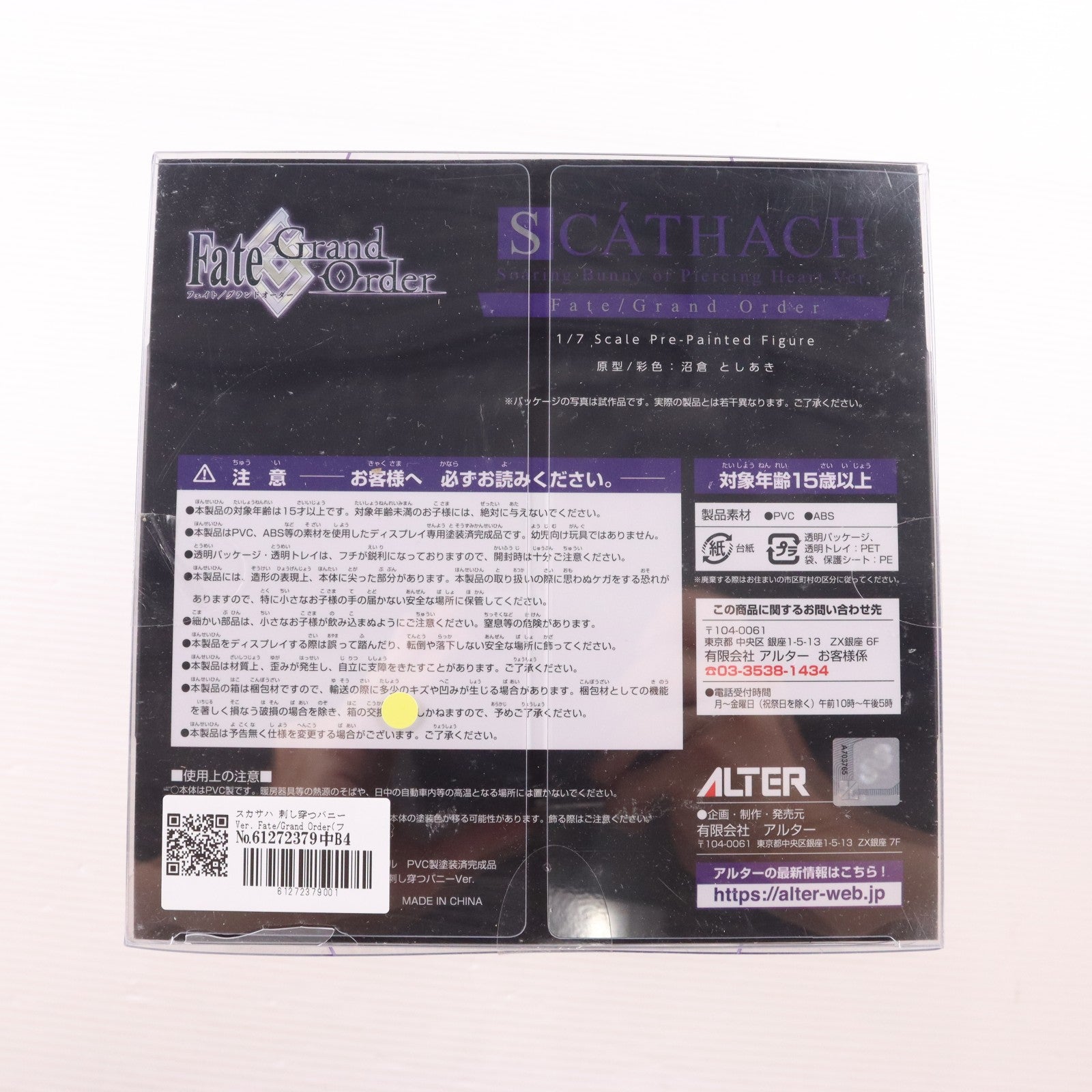 【中古即納】[FIG] スカサハ 刺し穿つバニーVer. Fate/Grand Order(フェイト/グランドオーダー) 1/7 完成品 フィギュア アルター(20200712)
