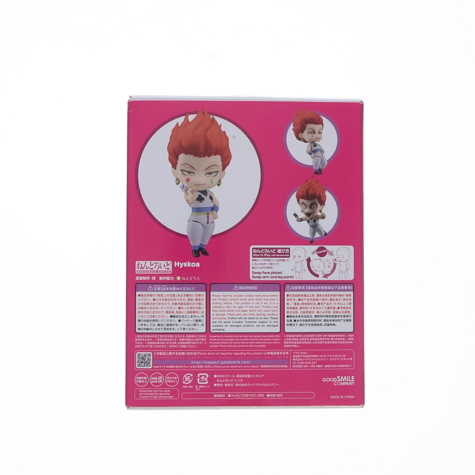 【中古即納】[FIG] ねんどろいど 1444 ヒソカ HUNTER×HUNTER(ハンターハンター) 完成品 可動フィギュア グッドスマイルカンパニー(20240207)