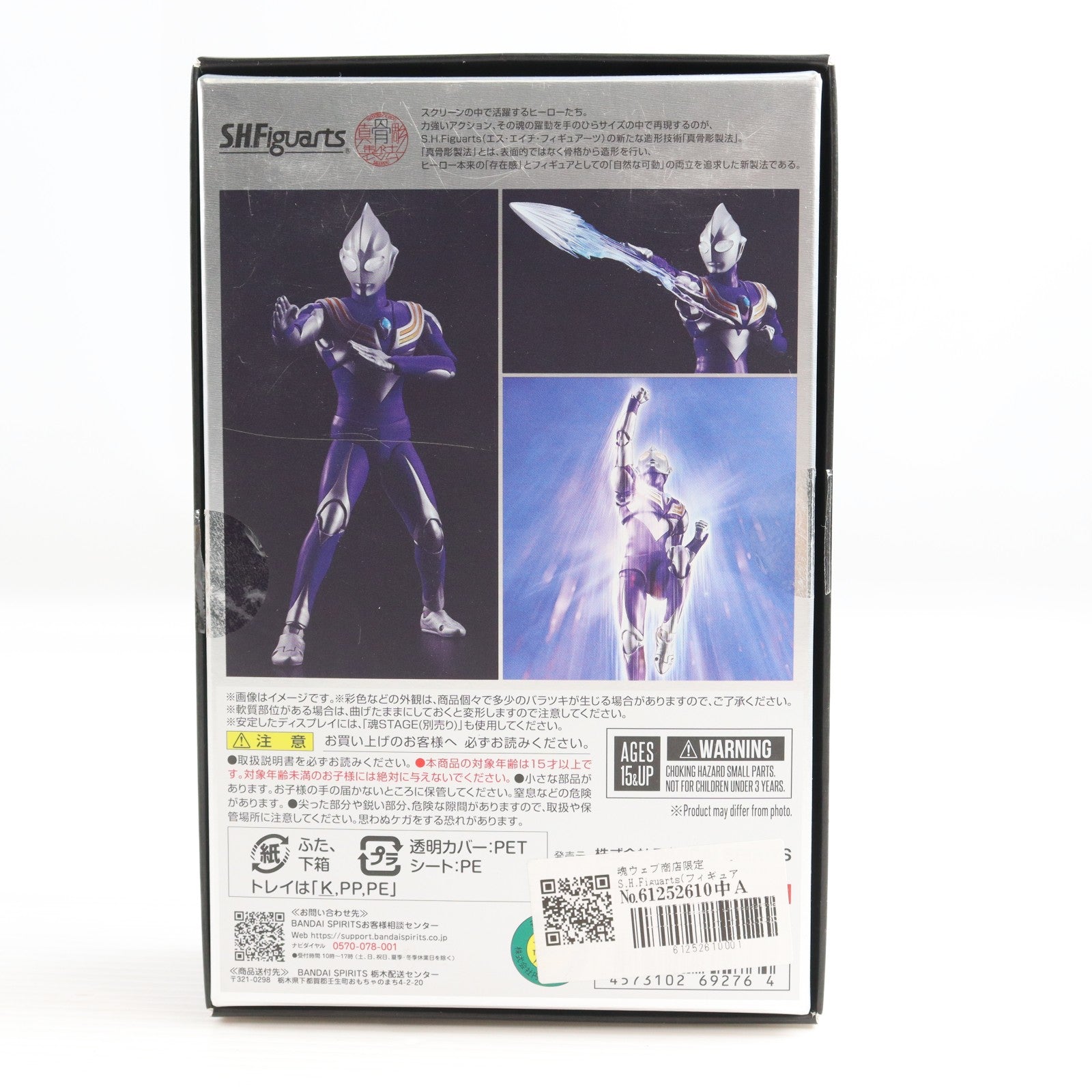 【中古即納】[FIG] 魂ウェブ商店限定 S.H.Figuarts(フィギュアーツ) 真骨彫製法 ウルトラマンティガ スカイタイプ 完成品 可動フィギュア バンダイスピリッツ(20260228)