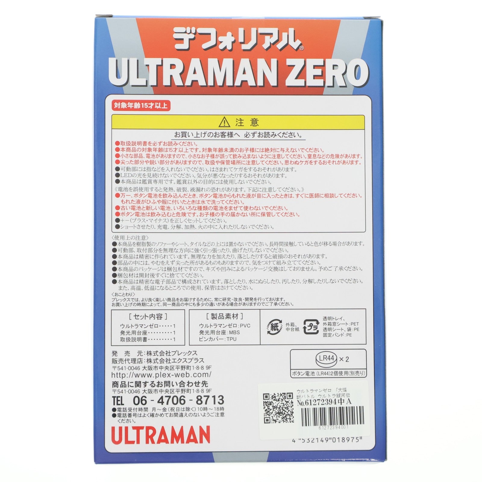 【中古即納】[FIG] デフォリアルシリーズ ウルトラマンゼロ 大怪獣バトル ウルトラ銀河伝説 THE MOVIE 完成品 フィギュア 少年リック&プレミアムバンダイ限定 プレックス(20201031)