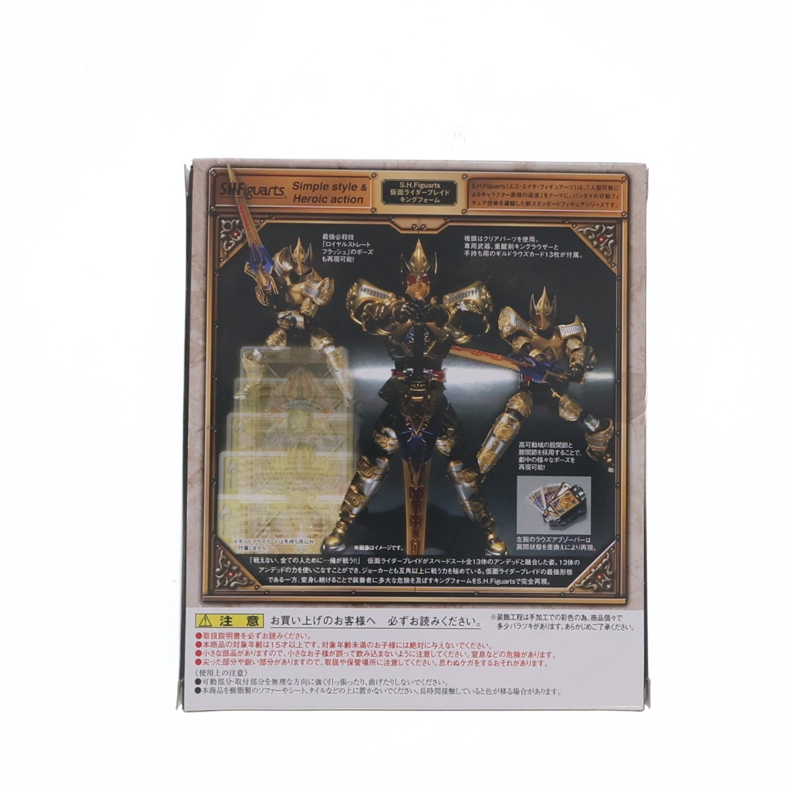 【中古即納】[FIG] 魂ウェブ商店限定 S.H.Figuarts(フィギュアーツ) 仮面ライダーブレイド キングフォーム 仮面ライダー剣(ブレイド) 完成品 可動フィギュア バンダイ(20131221)