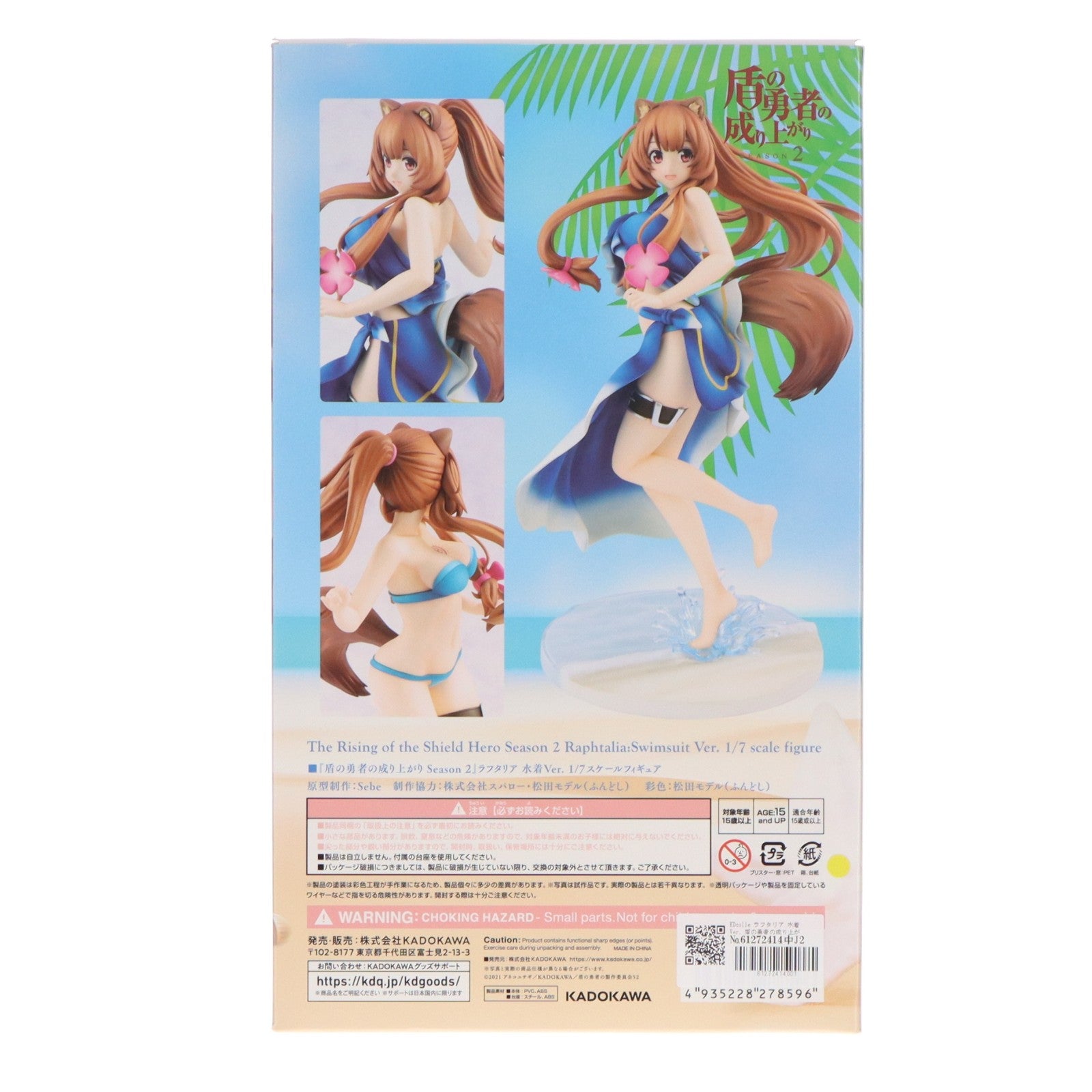 【中古即納】[FIG] KDcolle ラフタリア 水着Ver. 盾の勇者の成り上がり Season 2 1/7 完成品 フィギュア KADOKAWA(カドカワ)(20221231)