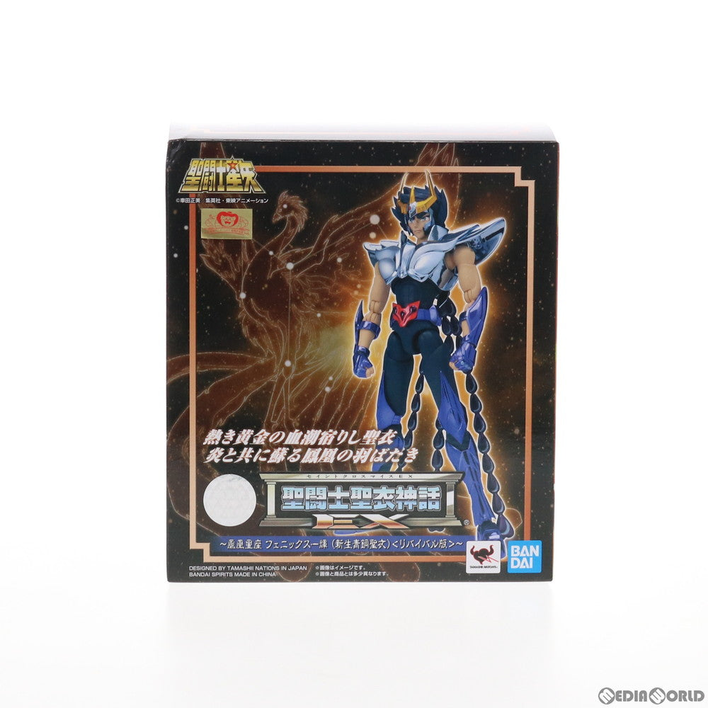 【中古即納】[FIG] 聖闘士聖衣神話EX フェニックス一輝(新生青銅聖衣)(リバイバル版) 聖闘士星矢 完成品 可動フィギュア バンダイスピリッツ(20210220)
