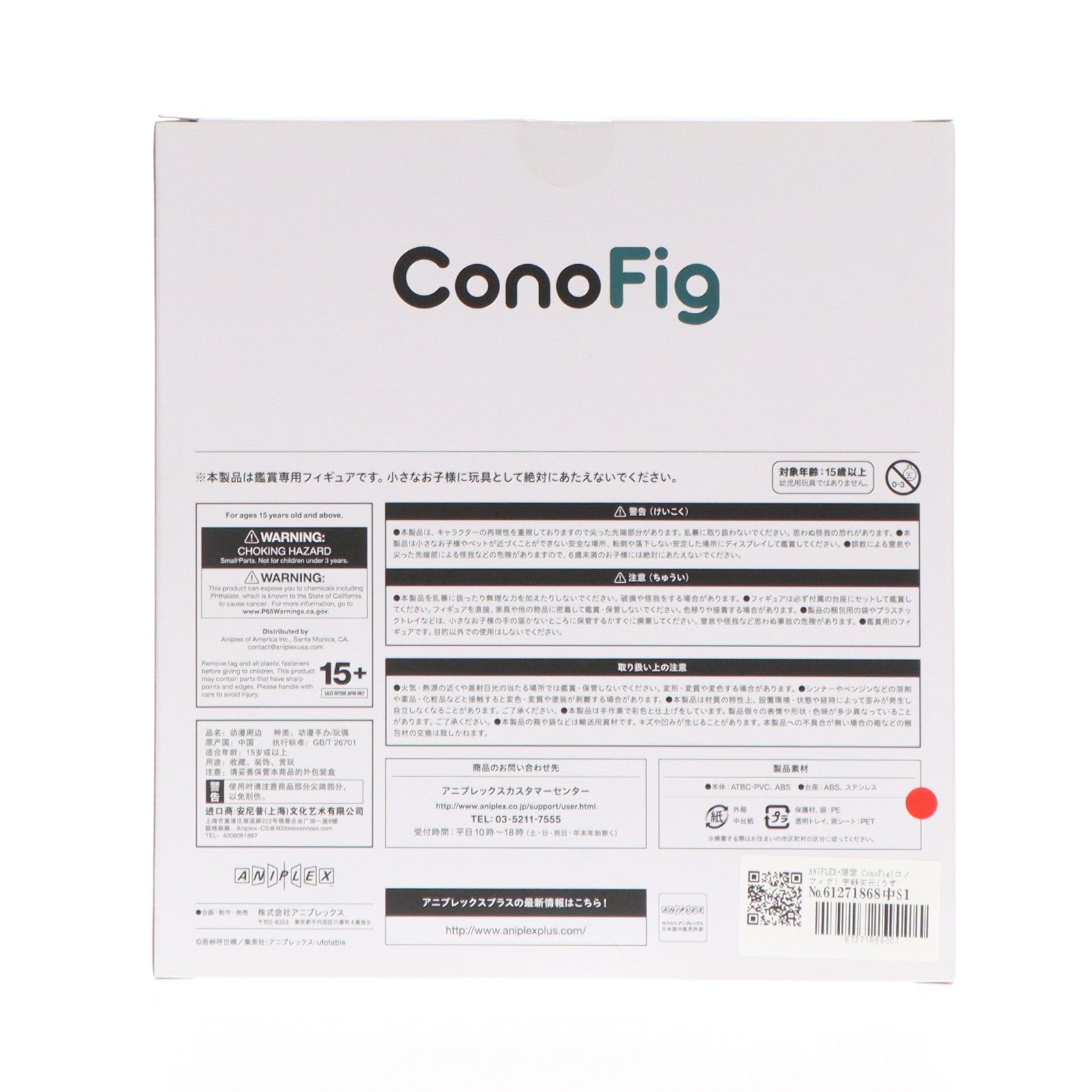 【中古即納】[FIG] ANIPLEX+限定 ConoFig(コノフィグ) 宇髄天元(うずいてんげん) 鬼滅の刃 完成品 フィギュア アニプレックス(20230331)