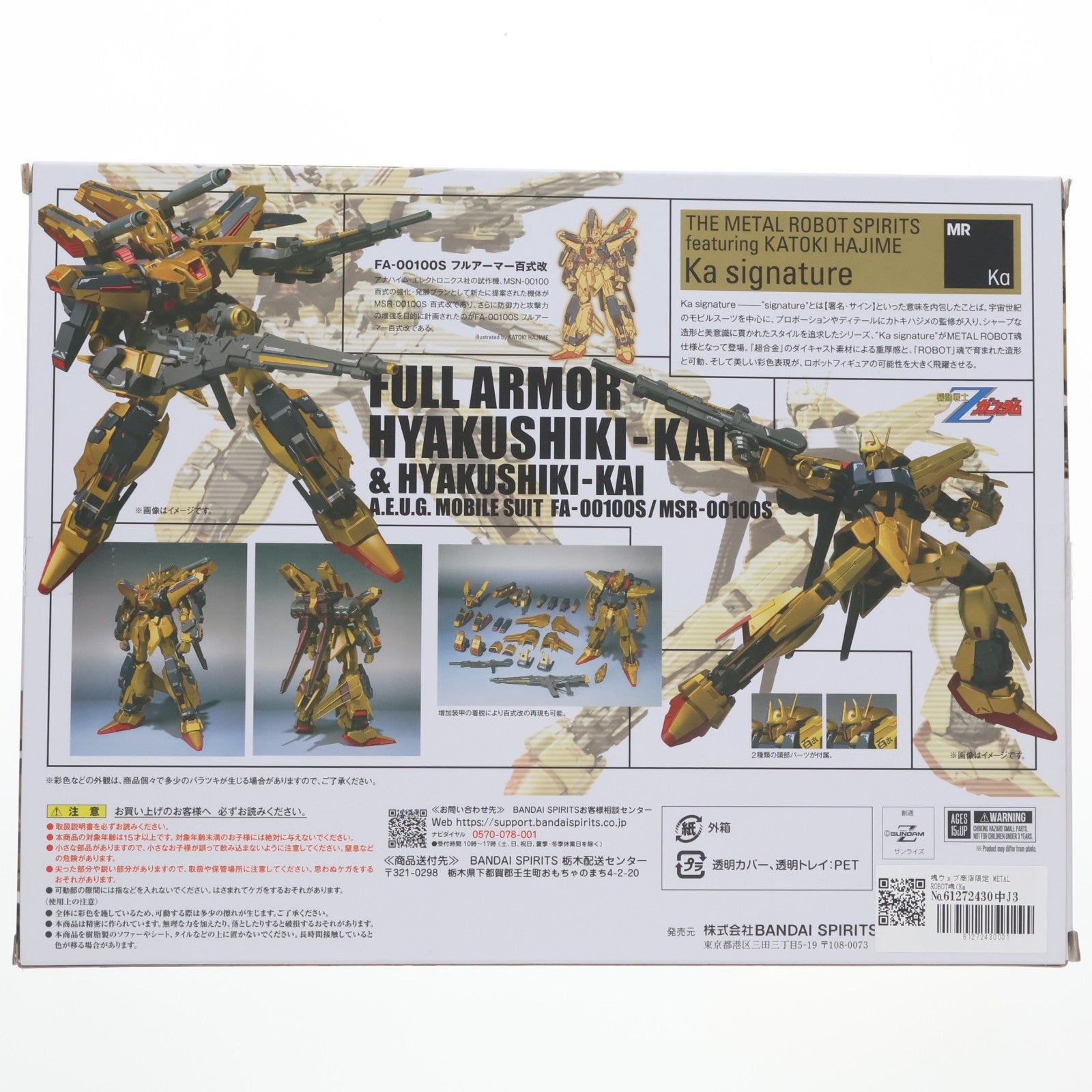 【中古即納】[FIG] 魂ウェブ商店限定 METAL ROBOT魂(Ka signature)(SIDE MS) フルアーマー百式改&百式改 機動戦士Zガンダム MSV 完成品 可動フィギュア バンダイスピリッツ(20240819)