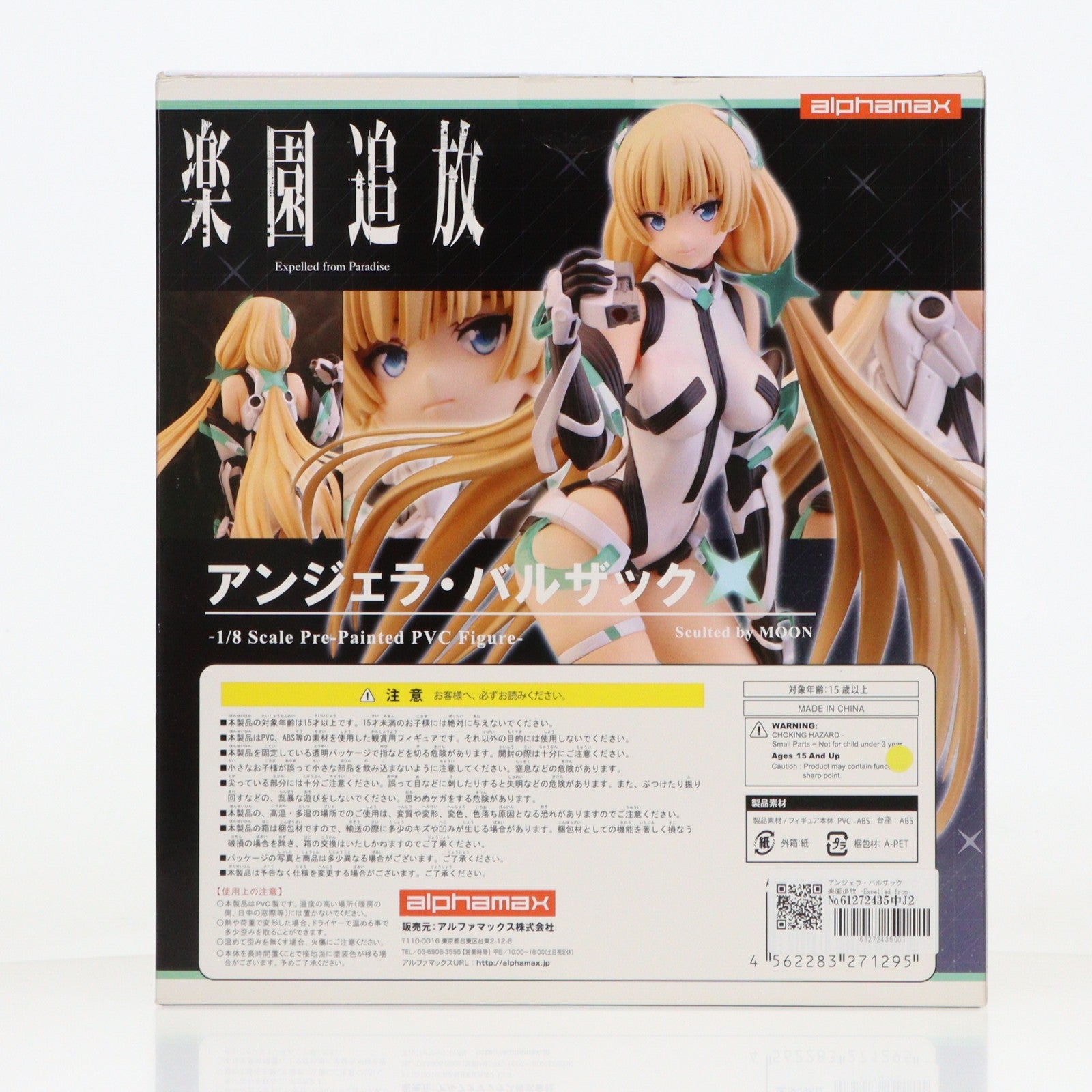【中古即納】[FIG] アンジェラ・バルザック 楽園追放 -Expelled from Paradise- 1/8 完成品 フィギュア(AX-0129) アルファマックス(20151001)