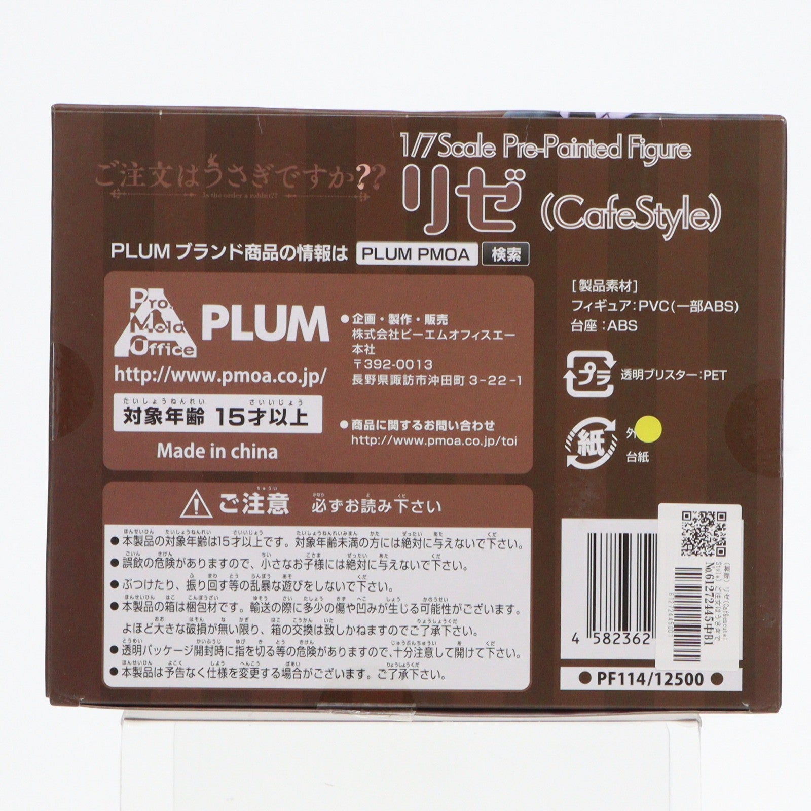 【中古即納】[FIG] (再販) リゼ(Caf&eacute; Style) ご注文はうさぎですか～～ 1/7 完成品 フィギュア(PF114) PLUM(プラム)(20190531)