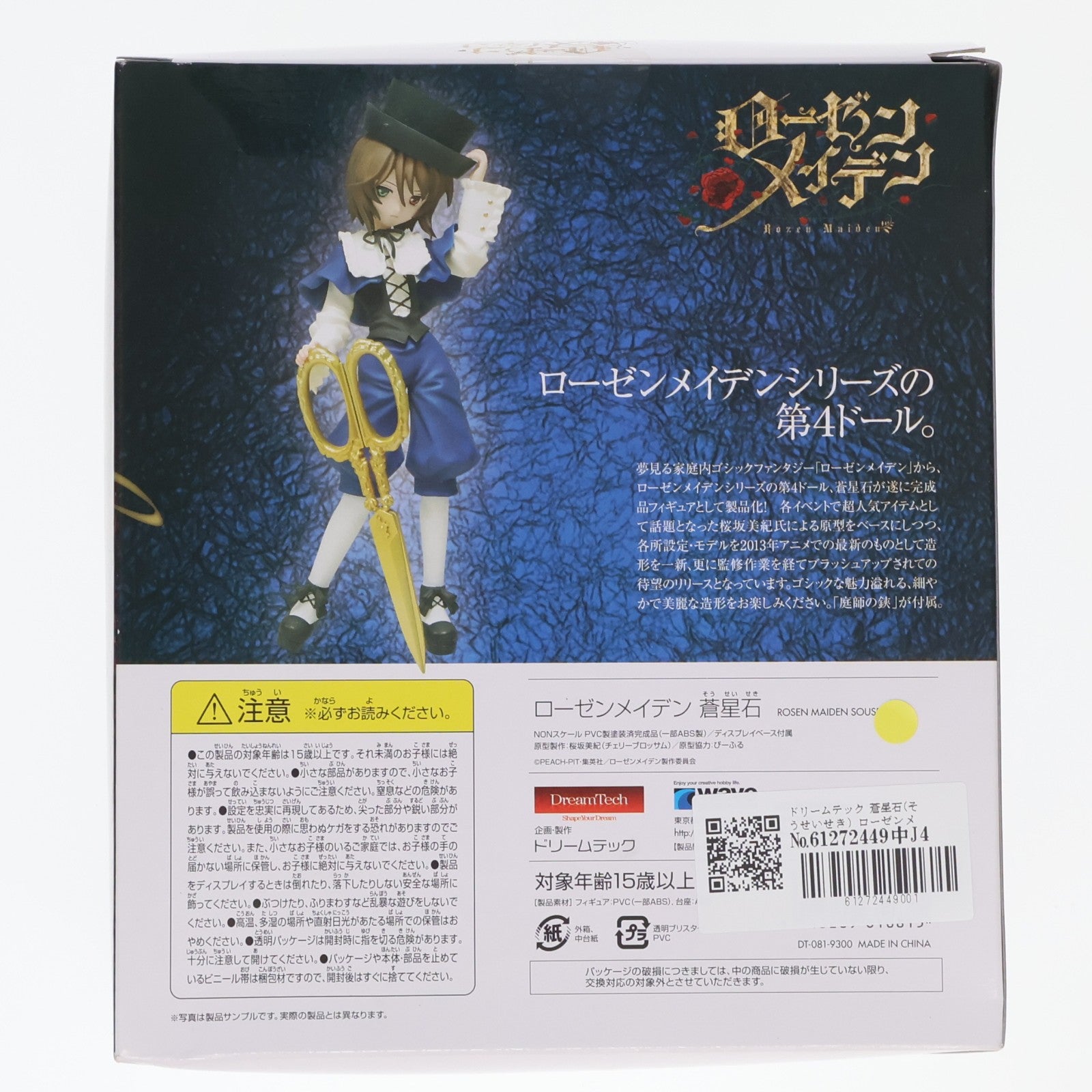 【中古即納】[FIG] ドリームテック 蒼星石(そうせいせき) ローゼンメイデン 完成品 フィギュア(DT-081) ウェーブ(WAVE)(20150117)