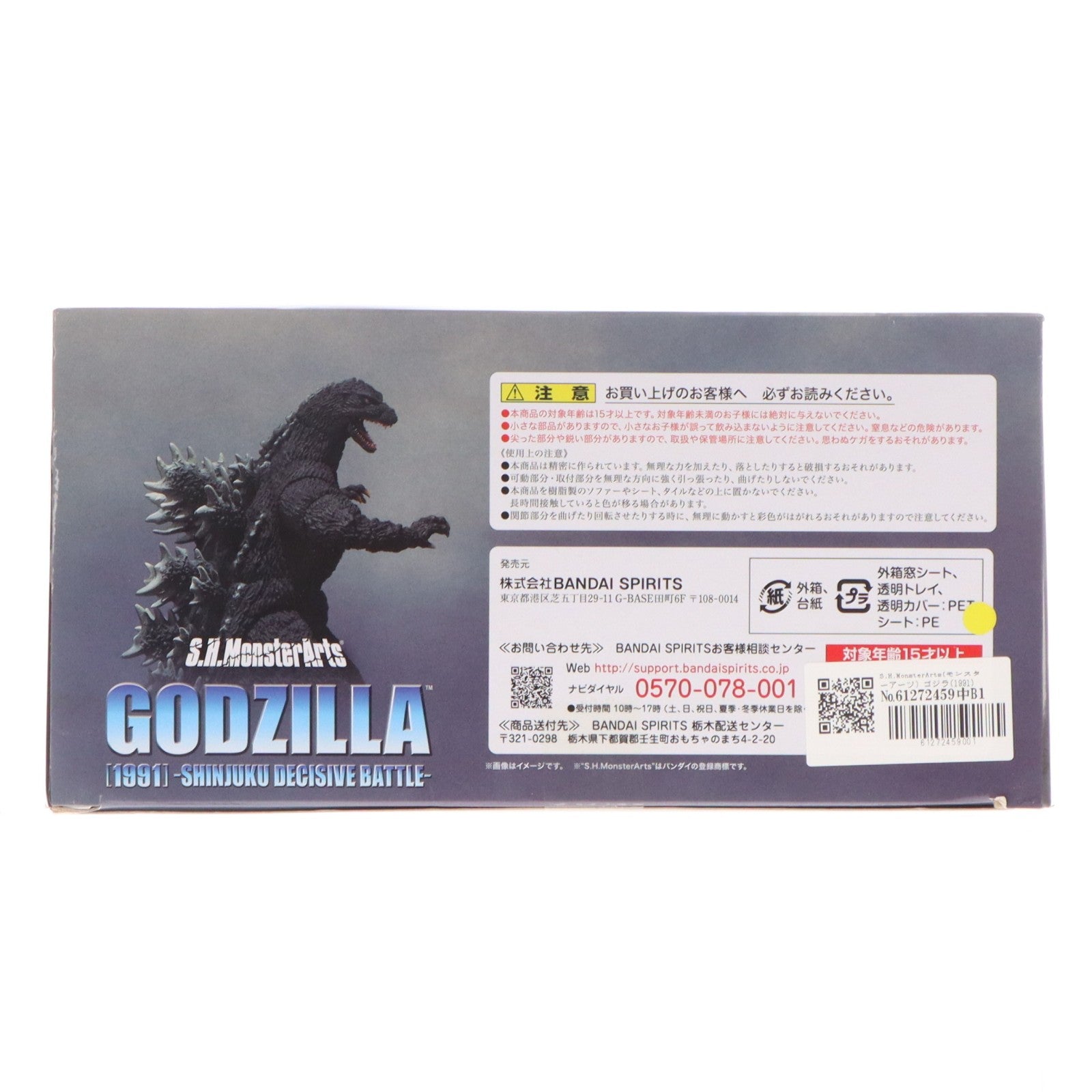 【中古即納】[FIG] S.H.MonsterArts(モンスターアーツ) ゴジラ(1991) -新宿決戦- ゴジラvsキングギドラ 完成品 可動フィギュア バンダイスピリッツ(20230930)
