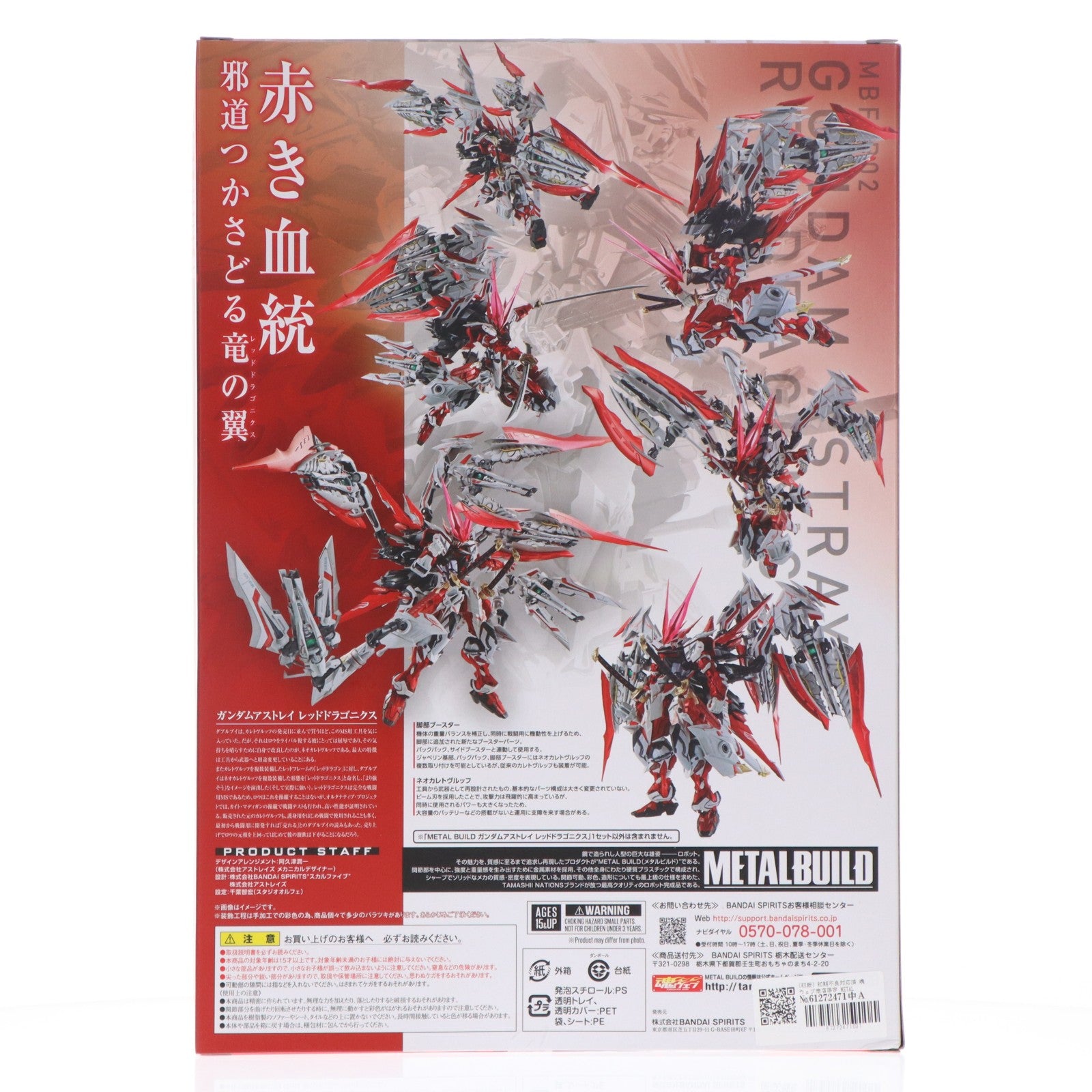 【中古即納】[FIG] (初販) 初期不良対応済 魂ウェブ商店限定 METAL BUILD ガンダムアストレイ レッドドラゴニクス 機動戦士ガンダムSEED DESTINY ASTRAY R(シード デスティニー アストレイ R) 完成品 可動フィギュア バンダイスピリッツ(20220831)