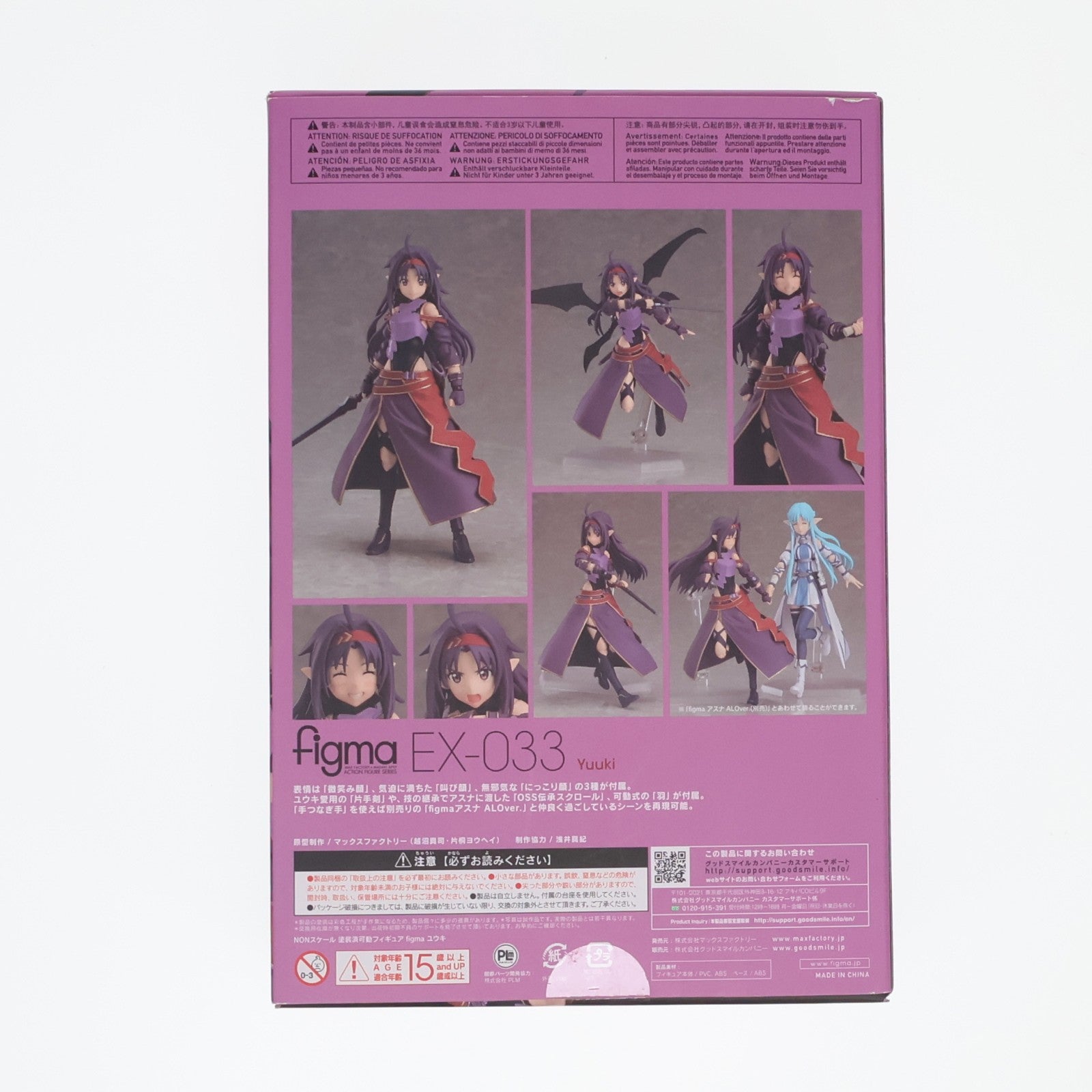【中古即納】[FIG] (再販) figma(フィグマ) EX-033 ユウキ ソードアート・オンライン アリシゼーション War of Underworld 完成品 可動フィギュア マックスファクトリー(20210730)