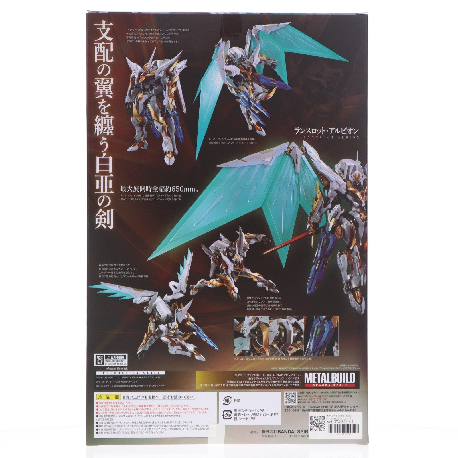 【中古即納】[FIG] 魂ウェブ商店限定 METAL BUILD DRAGON SCALE ランスロット・アルビオン コードギアス 反逆のルルーシュR2 完成品 可動フィギュア バンダイスピリッツ(20240524)