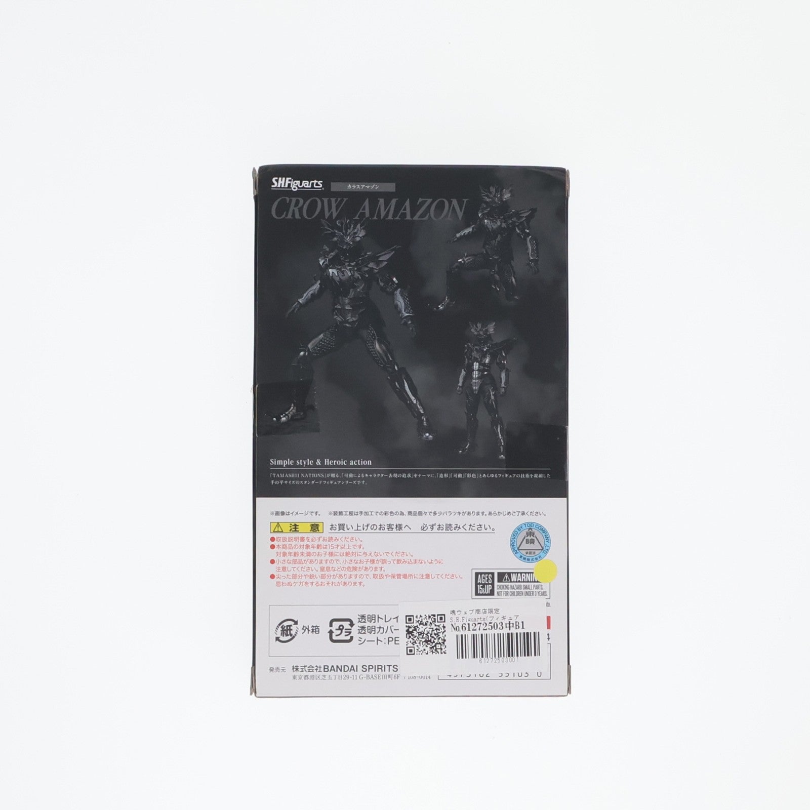 【中古即納】[FIG] 魂ウェブ商店限定 S.H.Figuarts(フィギュアーツ) カラスアマゾン 仮面ライダーアマゾンズ シーズン2 完成品 可動フィギュア バンダイスピリッツ(20181031)