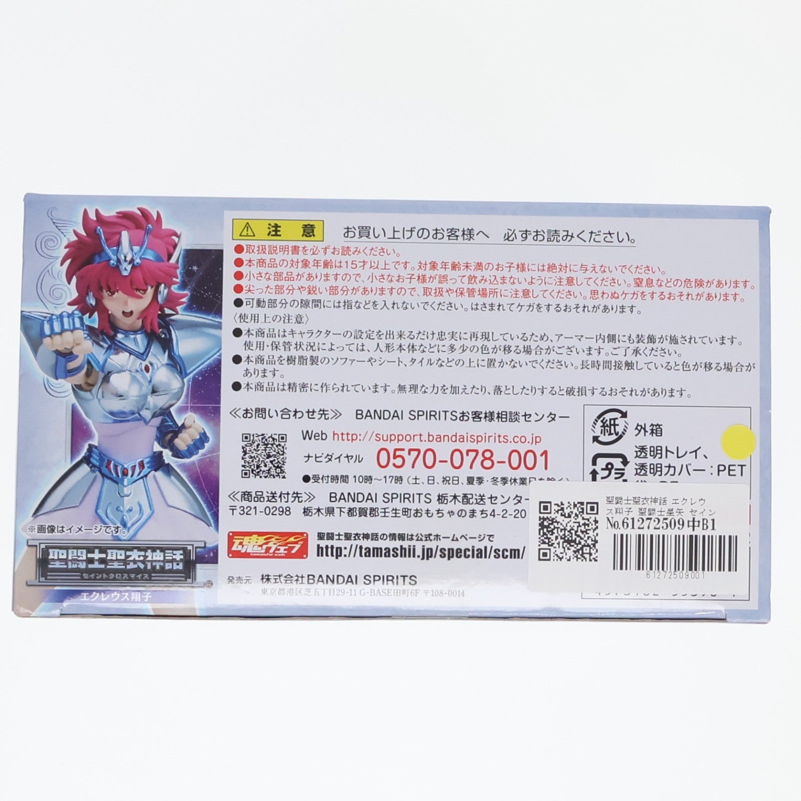 【中古即納】[FIG] 聖闘士聖衣神話 エクレウス翔子 聖闘士星矢 セインティア翔 完成品 可動フィギュア バンダイスピリッツ(20190518)