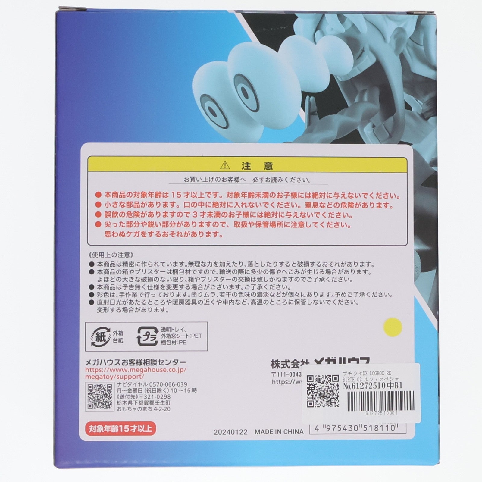 【中古即納】[FIG] プチラマDX LOGBOX RE BIRTH 02 ルフィスペシャル ONE PIECE(ワンピース) 完成品 フィギュア プレミアムバンダイ&一部流通オンラインストア&取扱店舗限定 メガハウス(20240325)