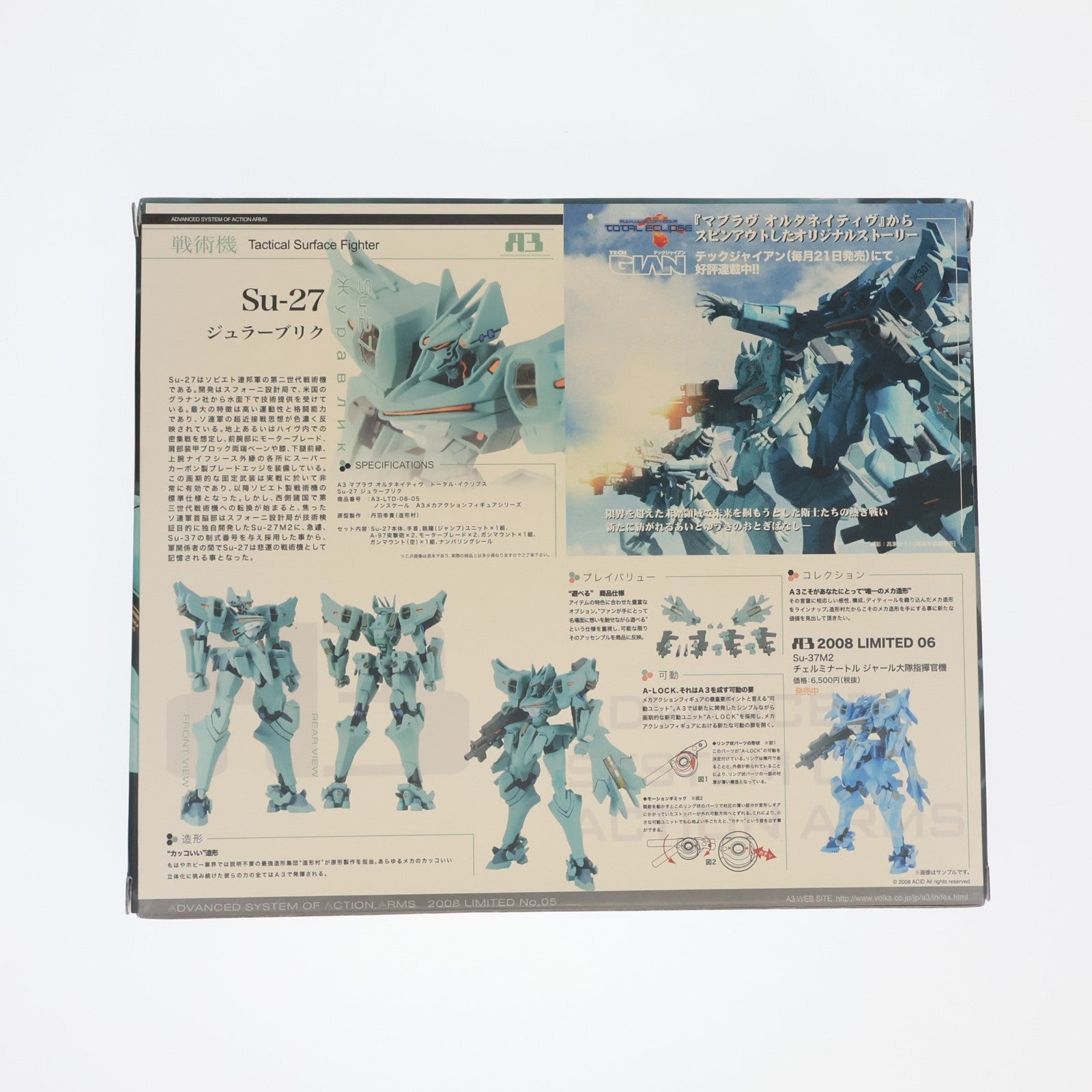 【中古即納】[FIG] A3メカアクションフィギュアシリーズ 2008 LIMITED Su-27SM ジュラーブリク マブラヴ オルタネイティヴ トータル・イクリプス 完成品 可動フィギュア ボークスショップ&ホビー天国ウェブ限定 ボークス(20081228)