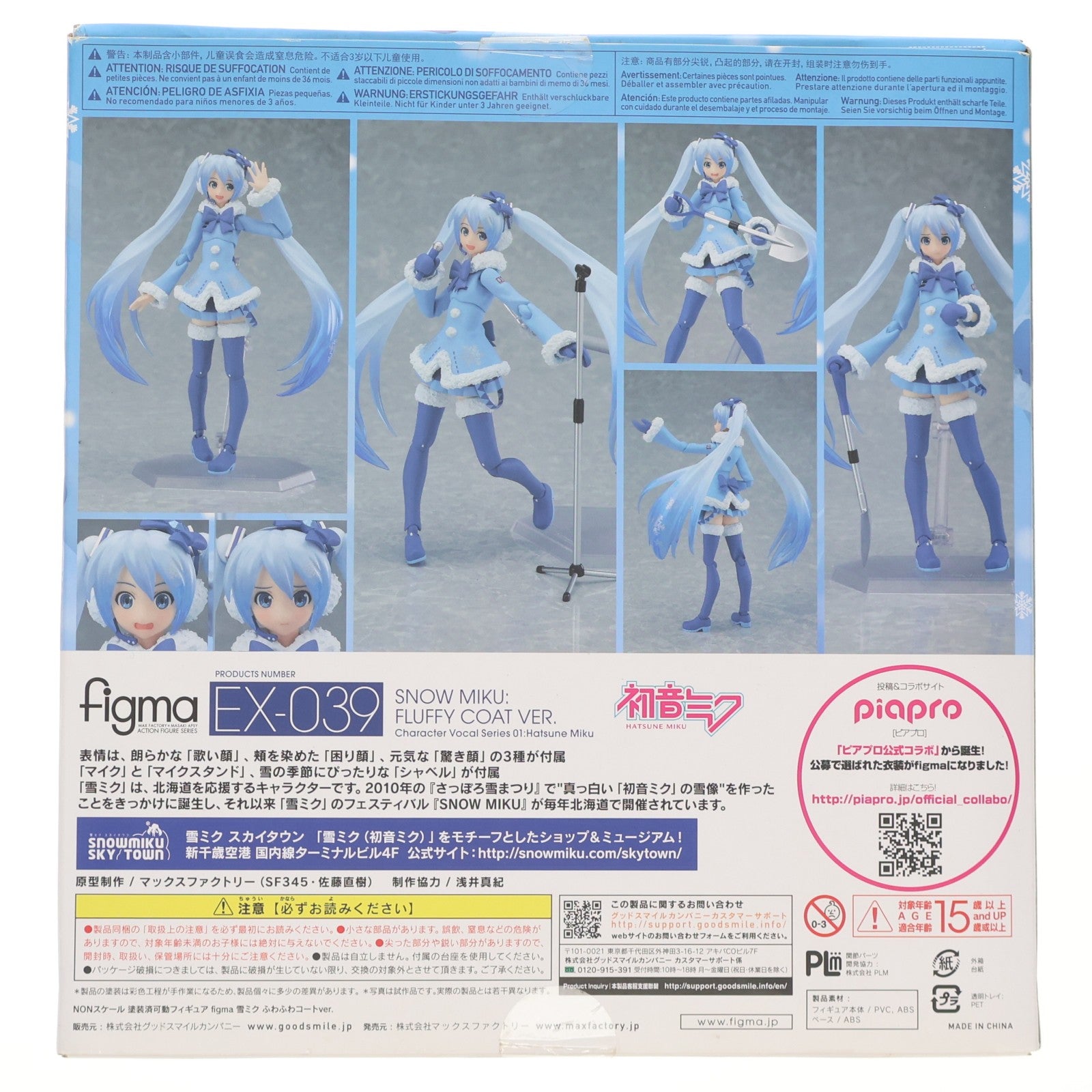 【中古即納】[FIG] figma(フィグマ) EX-039 雪ミク ふわふわコートver. キャラクター・ボーカル・シリーズ01 完成品 可動フィギュア GOODSMILE ONLINE SHOP限定 マックスファクトリー(20170731)
