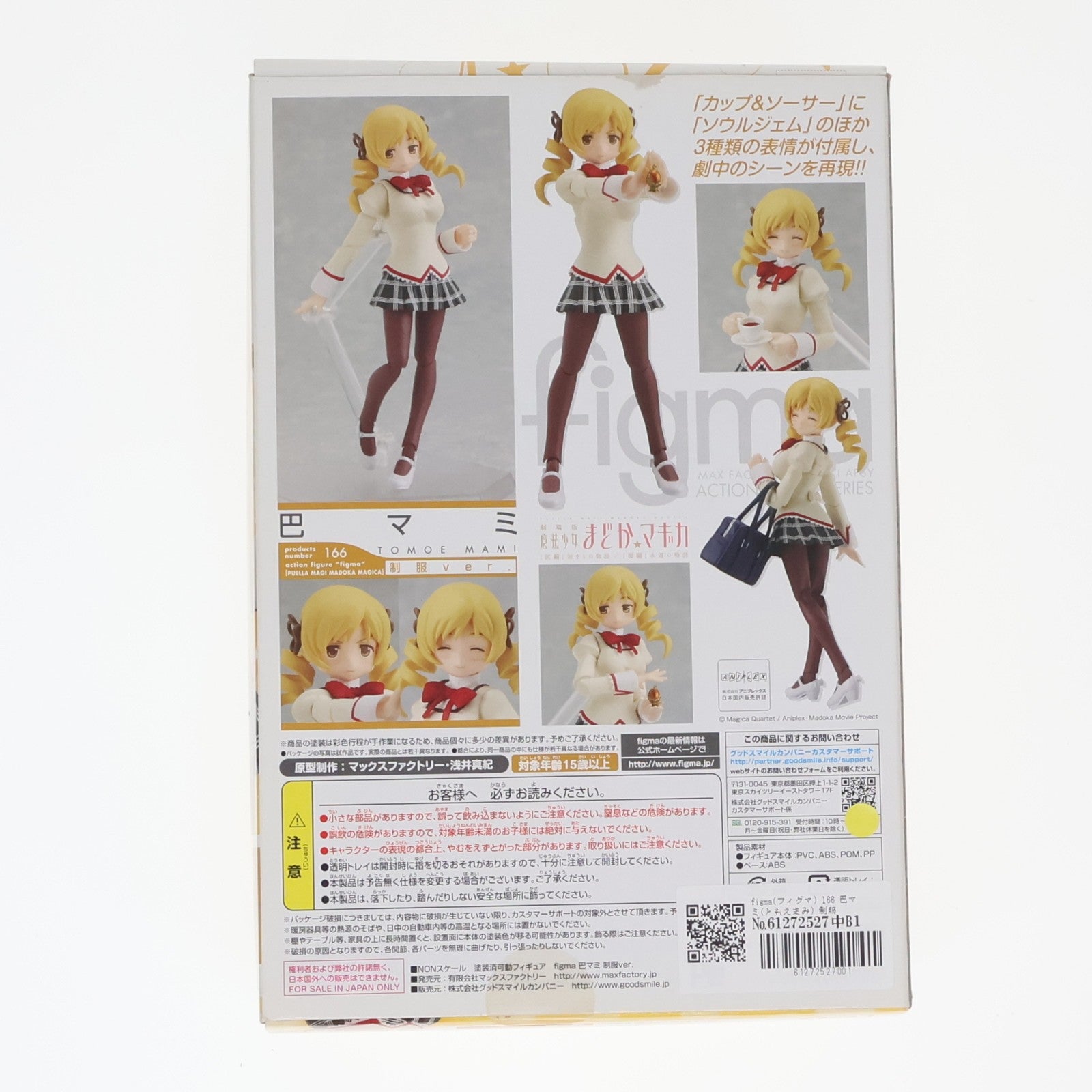 【中古即納】[FIG] figma(フィグマ) 166 巴マミ(ともえまみ) 制服ver. 魔法少女まどか☆マギカ 完成品 可動フィギュア マックスファクトリー(20130420)