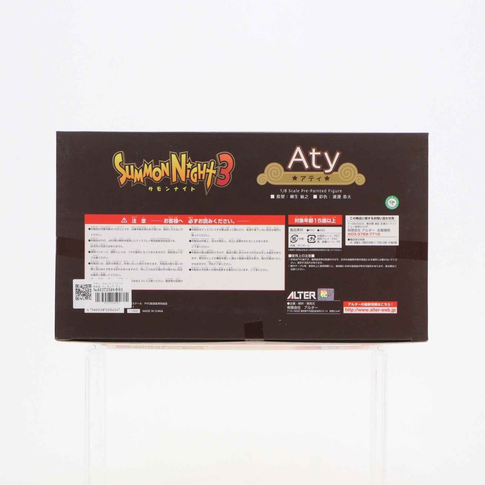 【中古即納】[FIG] アティ サモンナイト3 1/8 完成品 フィギュア アルター(20140621)