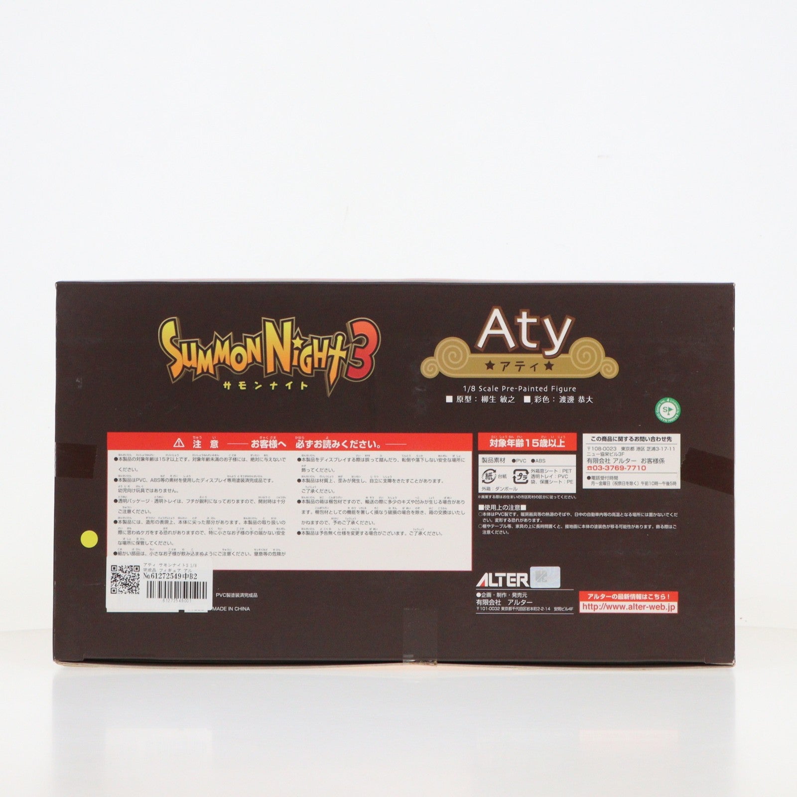 【中古即納】[FIG] アティ サモンナイト3 1/8 完成品 フィギュア アルター(20140621)