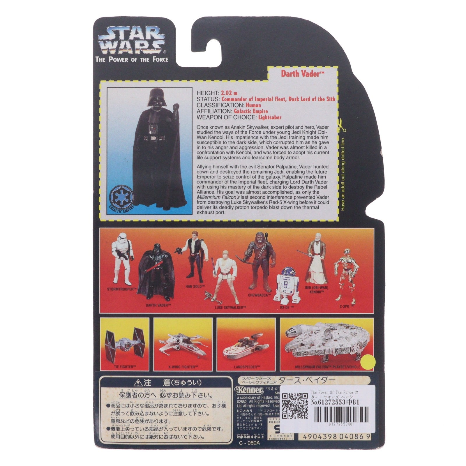 【中古即納】[FIG] The Power Of The Force スター・ウォーズ ベーシックフィギュア ダース・ベイダー STAR WARS 完成品 可動フィギュア(69572) ハズブロ(19951231)