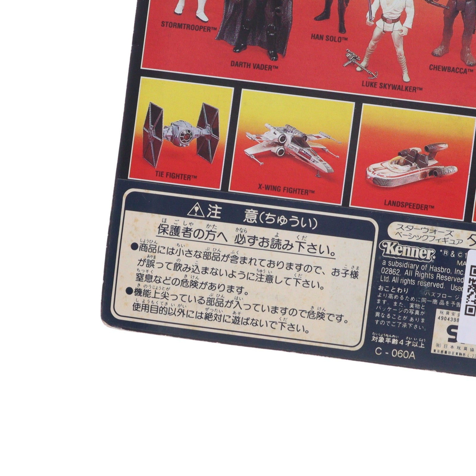 【中古即納】[FIG] The Power Of The Force スター・ウォーズ ベーシックフィギュア ダース・ベイダー STAR WARS 完成品 可動フィギュア(69572) ハズブロ(19951231)