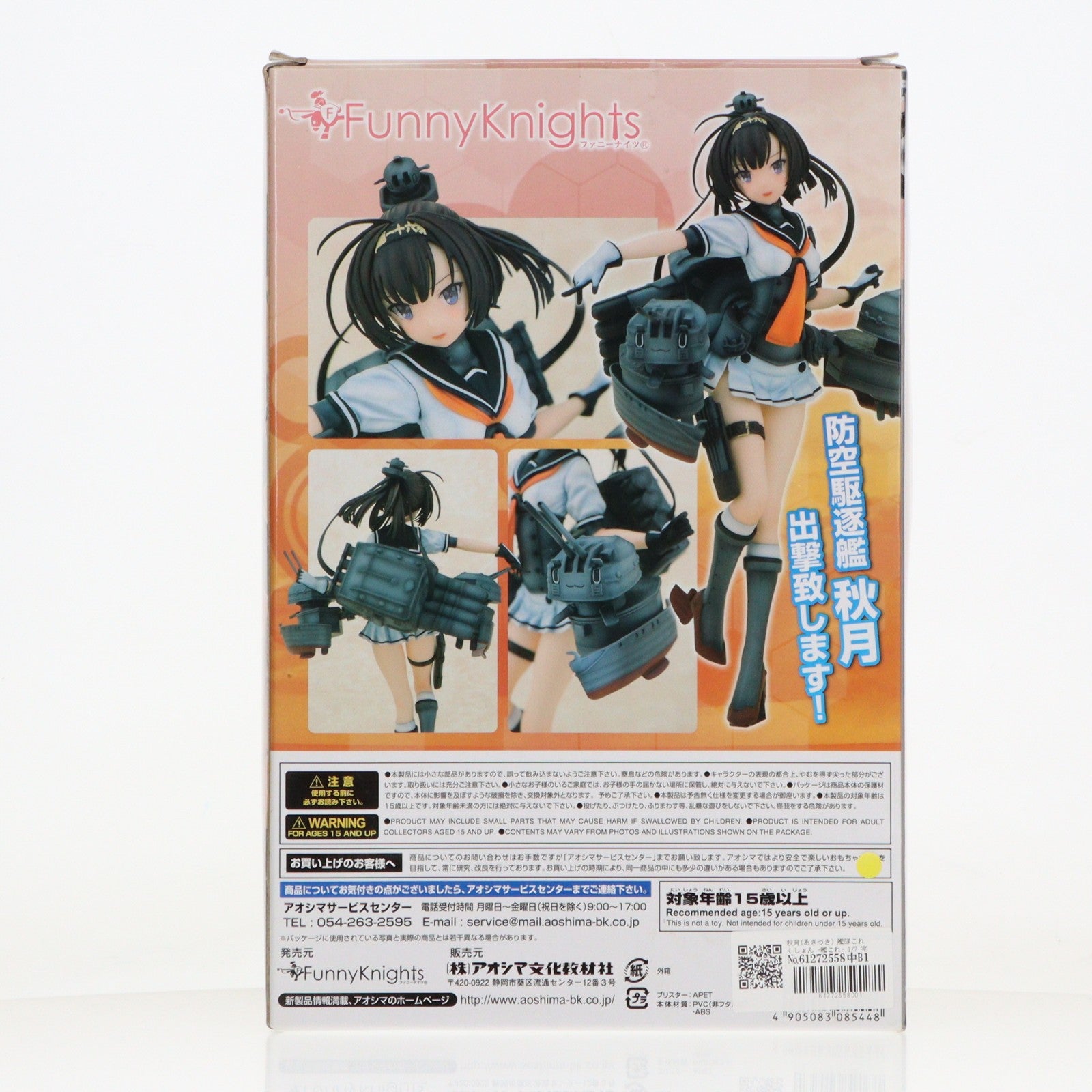 【中古即納】[FIG] 秋月(あきづき) 艦隊これくしょん -艦これ- 1/7 完成品 フィギュア ファニーナイツ(アオシマ)(20160115)