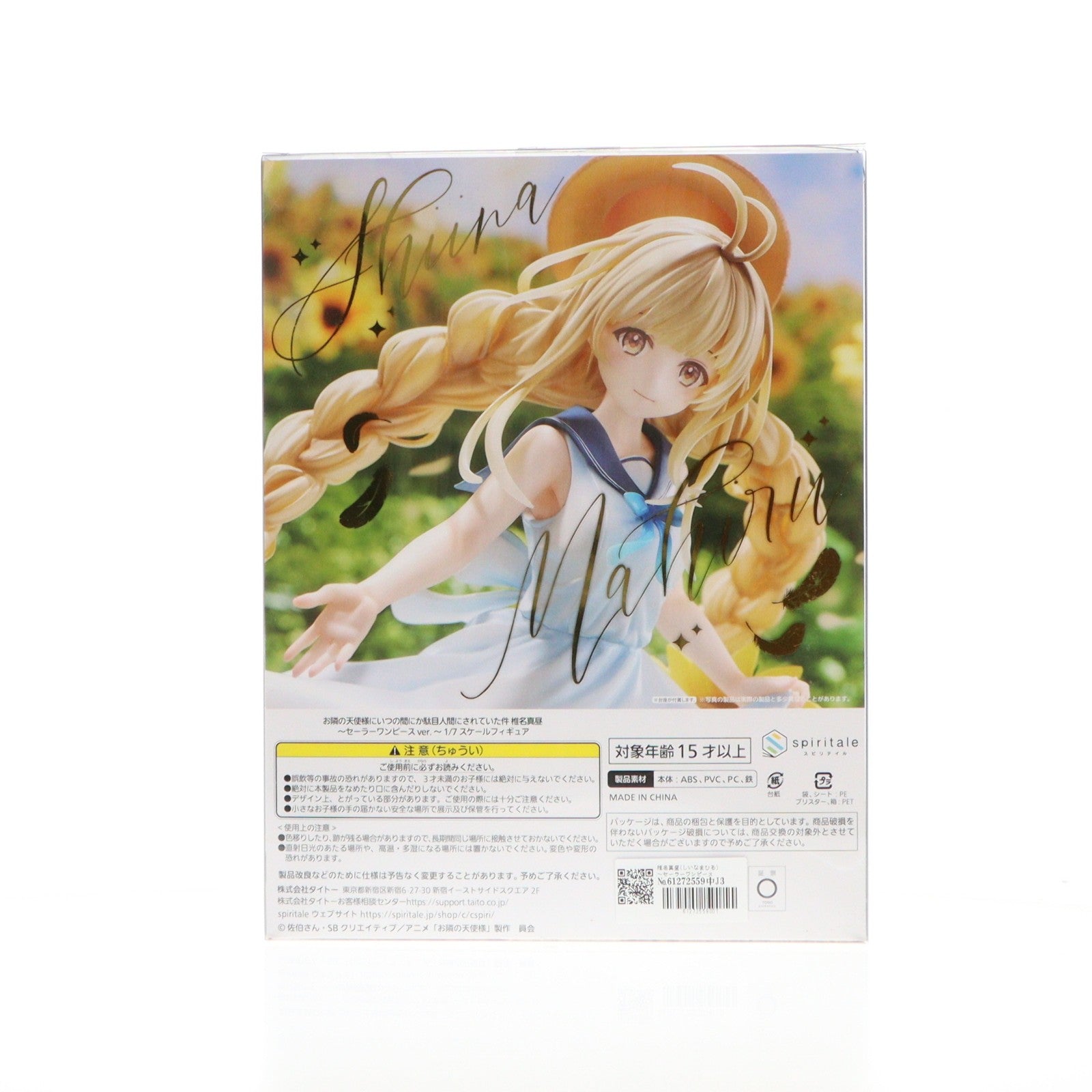 【中古即納】[FIG] 椎名真昼(しいなまひる) ～セーラーワンピースver.～ お隣の天使様にいつの間にか駄目人間にされていた件 1/7 完成品 フィギュア タイトープロダクツオンラインストア限定(50101280) Spiritale(スピリテイル)(20241031)