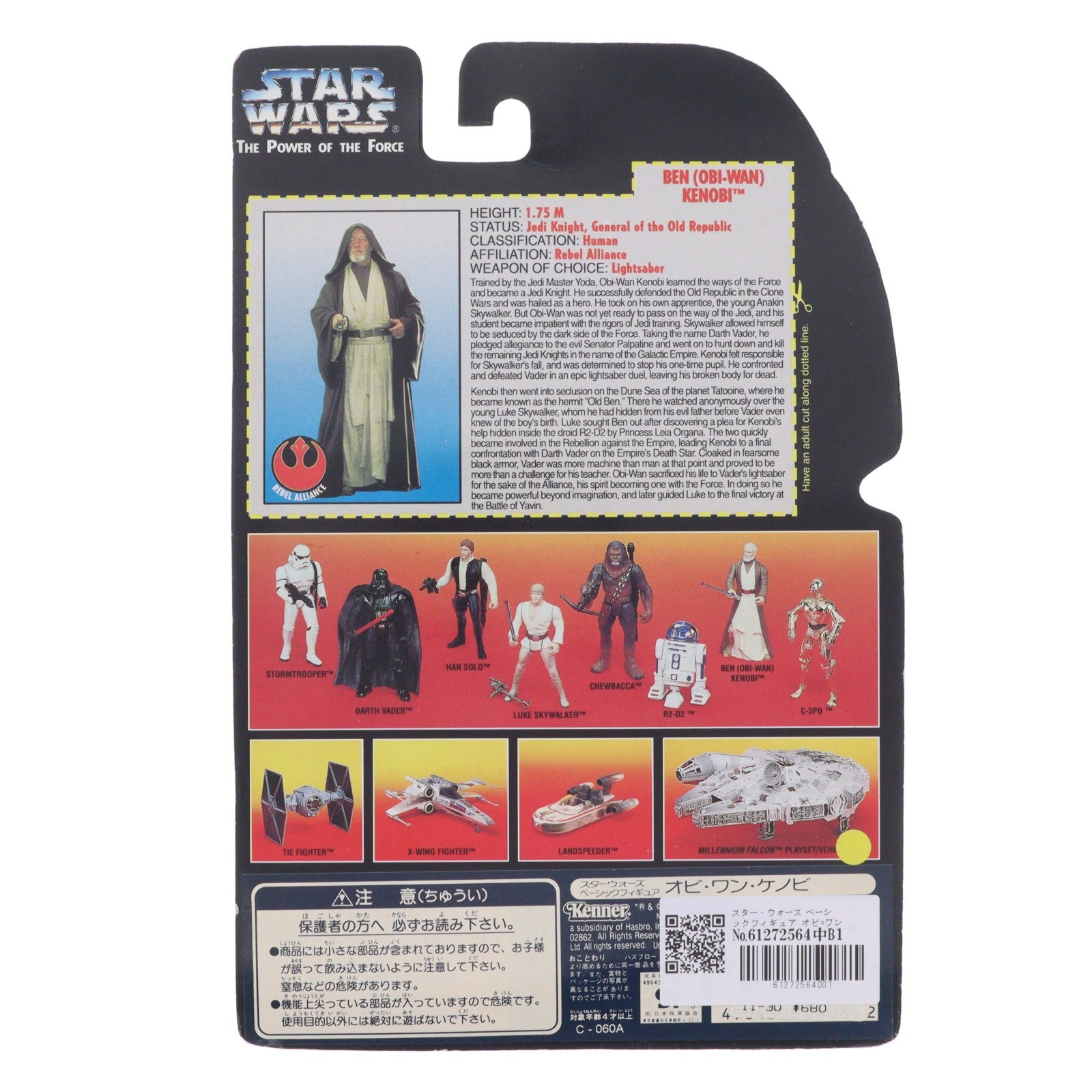 【中古即納】[FIG] スター・ウォーズ ベーシックフィギュア オビ=ワン・ケノービ STAR WARS 完成品 可動フィギュア(69576) ハズブロ(19951231)