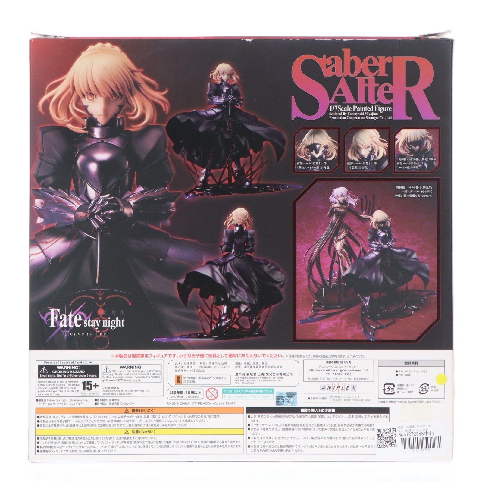 【中古即納】[FIG] ANIPLEX+限定 セイバーオルタ 劇場版 Fate/stay night[Heaven's Feel](フェイト/ステイナイト ヘブンズフィール) 1/7 完成品 フィギュア(MD18-0908001) アニプレックス(20201231)