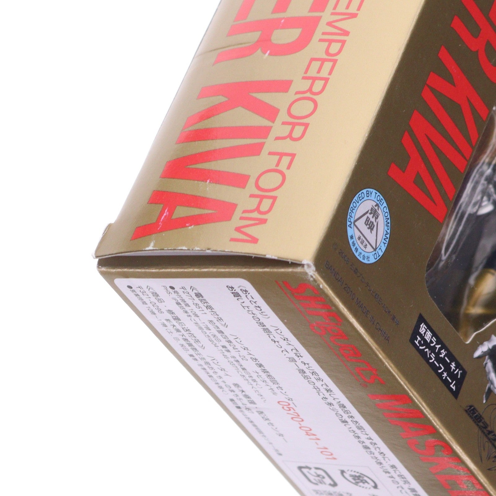 【中古即納】[FIG] S.H.Figuarts(フィギュアーツ) 仮面ライダーキバ エンペラーフォーム 仮面ライダーキバ 完成品 可動フィギュア バンダイ(20101120)