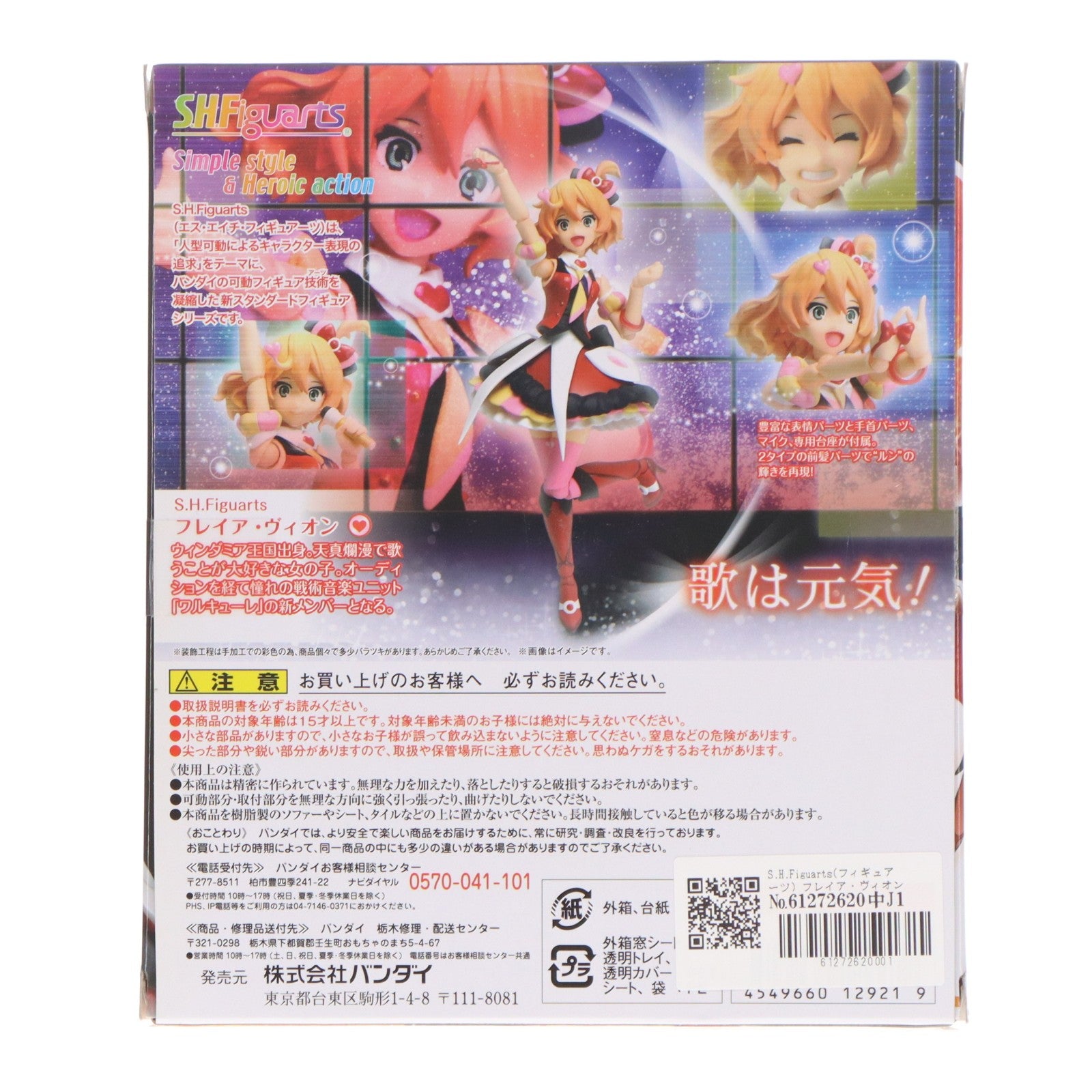 【中古即納】[FIG] S.H.Figuarts(フィギュアーツ) フレイア・ヴィオン マクロスΔ(デルタ) 完成品 可動フィギュア バンダイ(20170721)