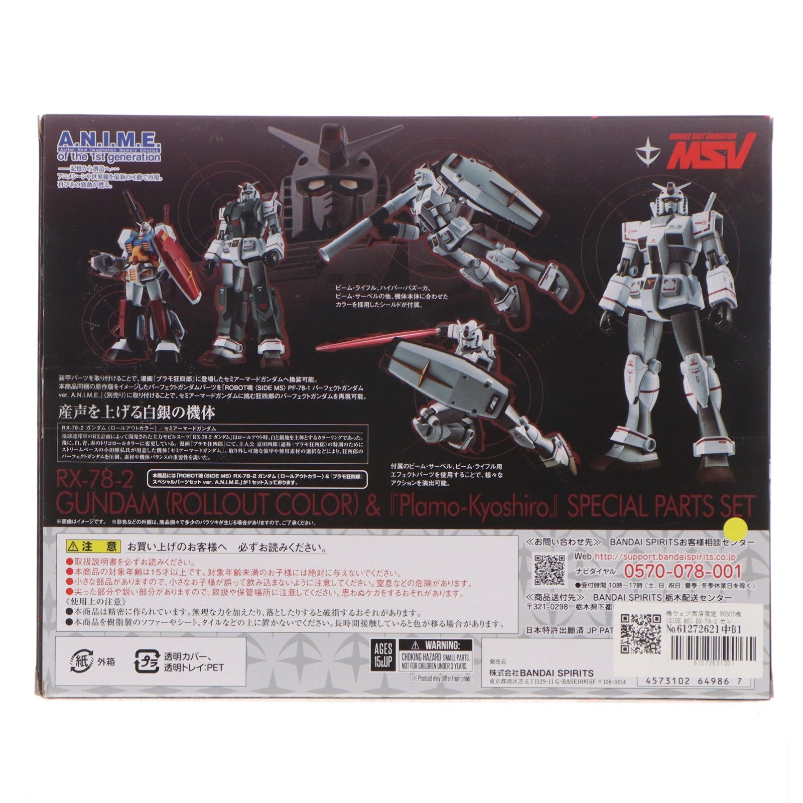 【中古即納】[FIG] 魂ウェブ商店限定 ROBOT魂(SIDE MS) RX-78-2 ガンダム(ロールアウトカラー)&『プラモ狂四郎』スペシャルパーツセット ver. A.N.I.M.E. 機動戦士ガンダム 完成品 可動フィギュア バンダイスピリッツ(20230630)