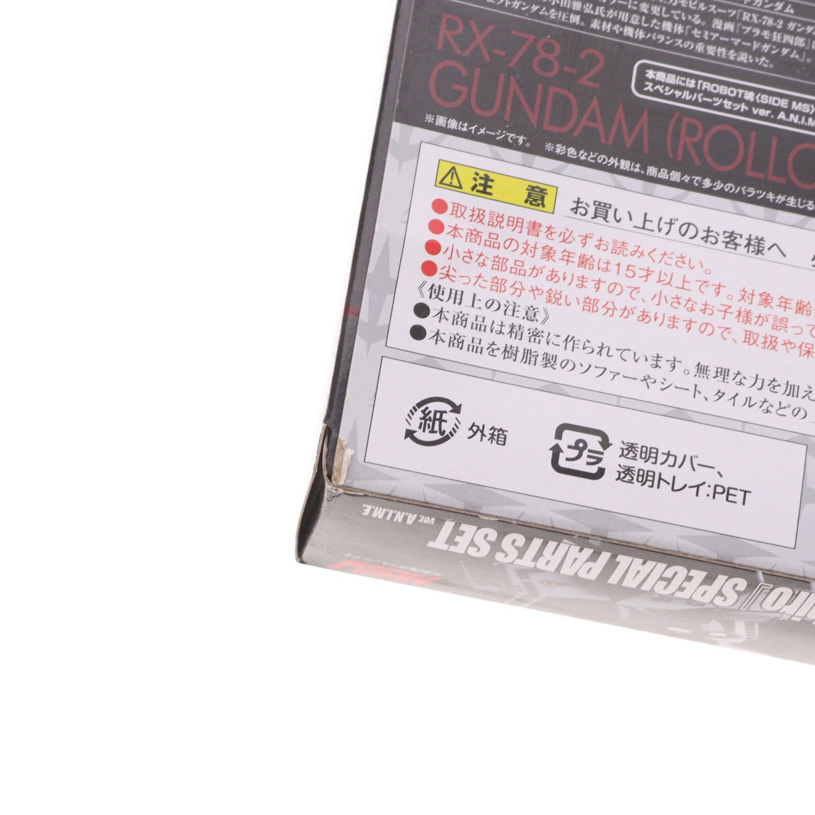 【中古即納】[FIG] 魂ウェブ商店限定 ROBOT魂(SIDE MS) RX-78-2 ガンダム(ロールアウトカラー)&『プラモ狂四郎』スペシャルパーツセット ver. A.N.I.M.E. 機動戦士ガンダム 完成品 可動フィギュア バンダイスピリッツ(20230630)