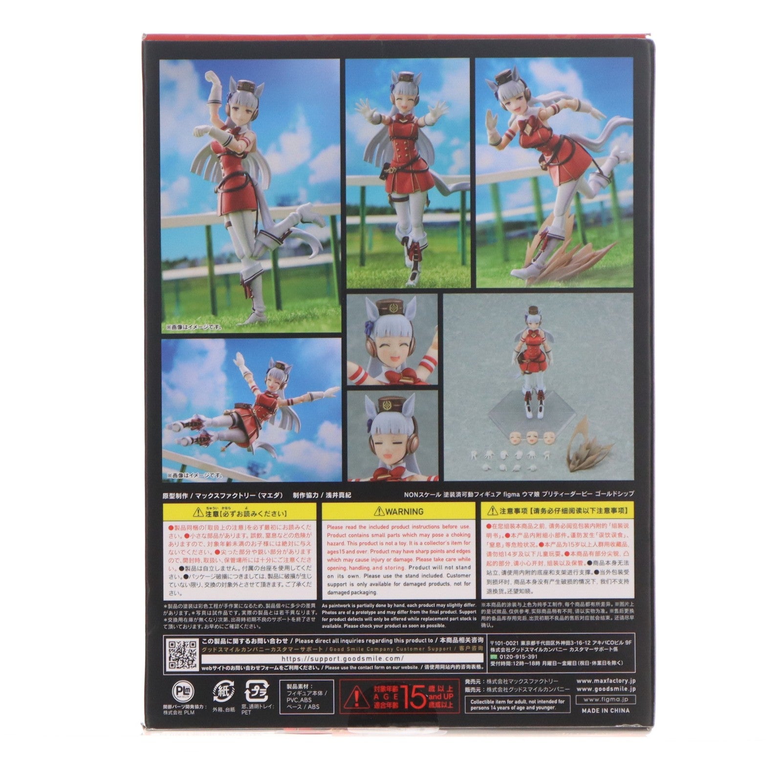 【中古即納】[FIG] figma(フィグマ) 584 ゴールドシップ ウマ娘 プリティーダービー 完成品 可動フィギュア マックスファクトリー(20230715)