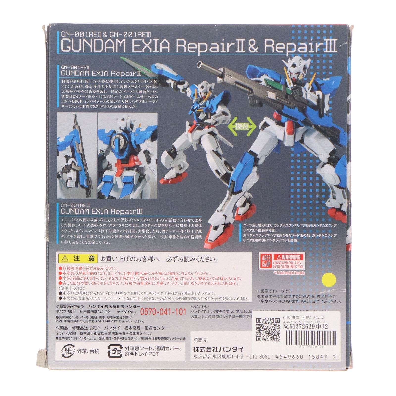 【中古即納】[FIG] ROBOT魂(SIDE MS) ガンダムエクシアリペアII&リペアIIIパーツセット 機動戦士ガンダム00V(ダブルオーブイ) 完成品 可動フィギュア バンダイ(20170825)