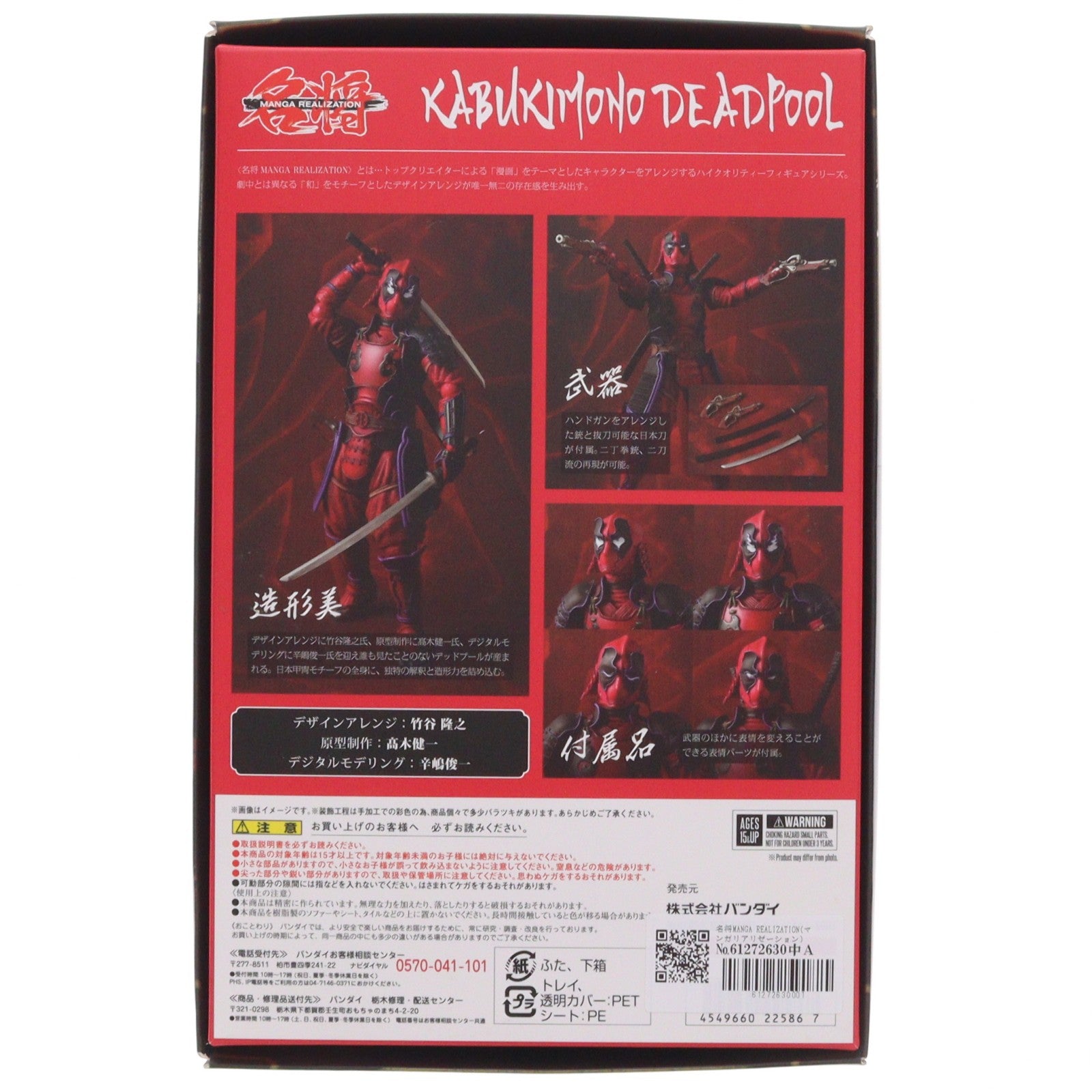 【中古即納】[FIG] 名将MANGA REALIZATION(マンガリアリゼーション) 傾奇者 デッドプール MARVEL(マーベル) 完成品 可動フィギュア バンダイ(20180623)