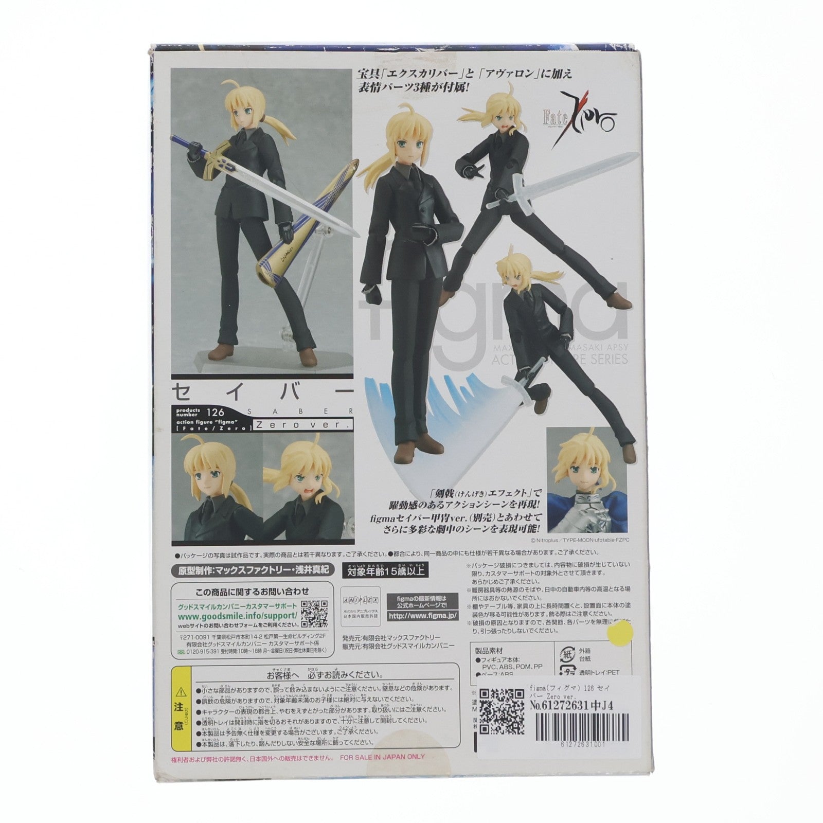 【中古即納】[FIG] figma(フィグマ) 126 セイバー Zero ver. Fate/Zero(フェイト/ゼロ) 完成品 可動フィギュア マックスファクトリー(20121024)