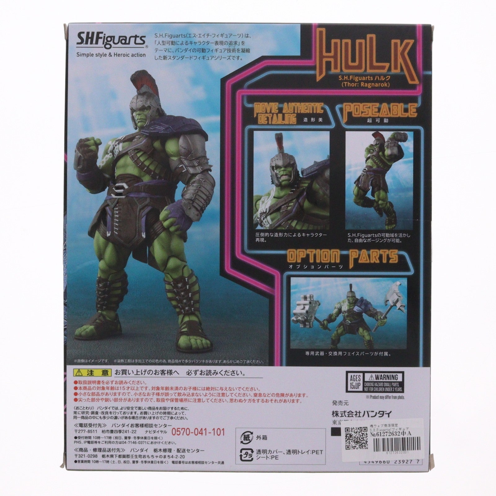 【中古即納】[FIG] 魂ウェブ商店限定 S.H.Figuarts(フィギュアーツ) ハルク (Thor: Ragnarok) マイティ・ソー バトルロイヤル 完成品 可動フィギュア バンダイ(20180430)