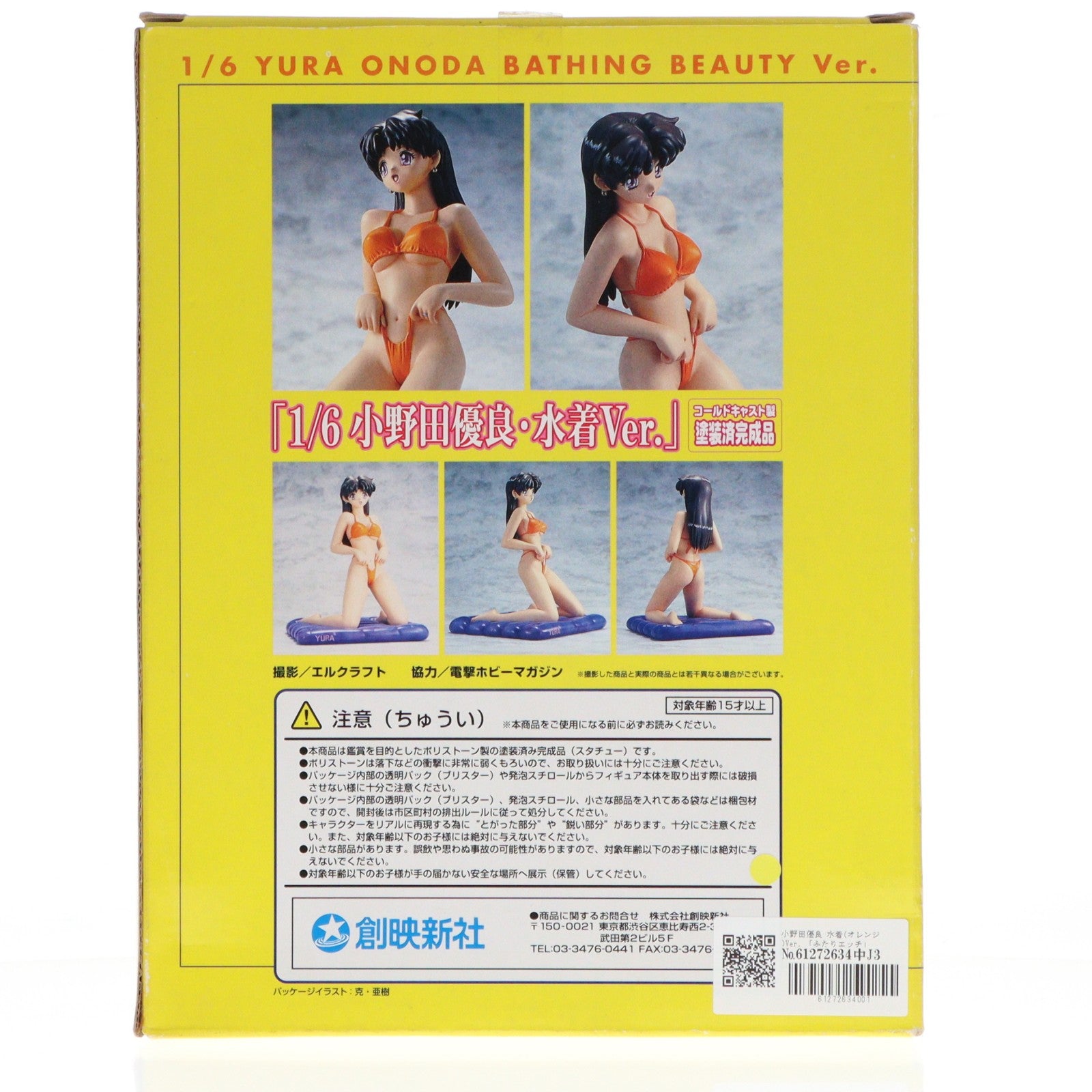【中古即納】[FIG] 小野田優良(おのだゆら) 水着(オレンジ)Ver. ふたりエッチ 1/6 完成品 フィギュア 創映新社(19991231)