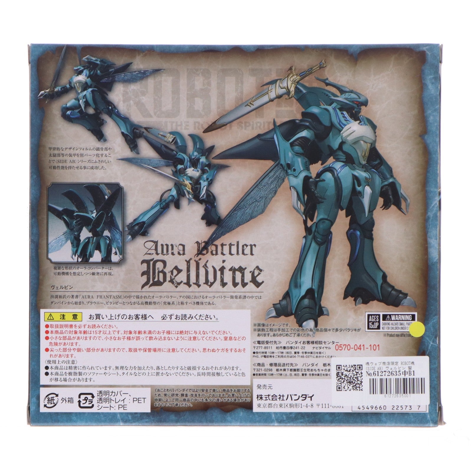 【中古即納】[FIG] 魂ウェブ商店限定 ROBOT魂(SIDE AB) ヴェルビン 聖戦士ダンバイン 完成品 可動フィギュア バンダイ(20180430)