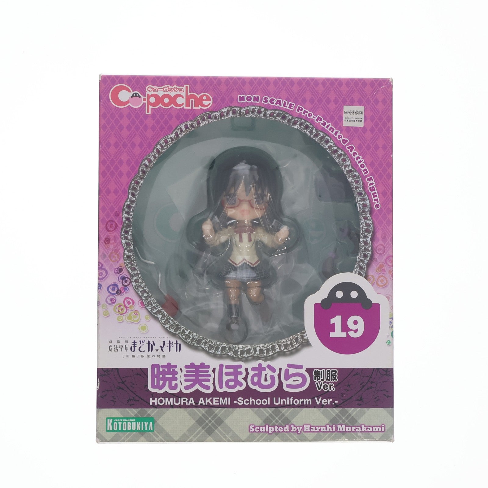 【中古即納】[FIG] キューポッシュ 暁美ほむら(あけみほむら) -制服Ver.- 劇場版 魔法少女まどか☆マギカ[新編]叛逆の物語 完成品 可動フィギュア(AD024) コトブキヤ(20150708)