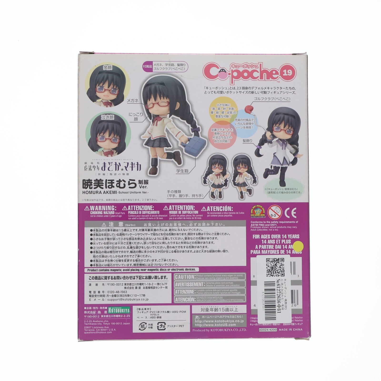 【中古即納】[FIG] キューポッシュ 暁美ほむら(あけみほむら) -制服Ver.- 劇場版 魔法少女まどか☆マギカ[新編]叛逆の物語 完成品 可動フィギュア(AD024) コトブキヤ(20150708)