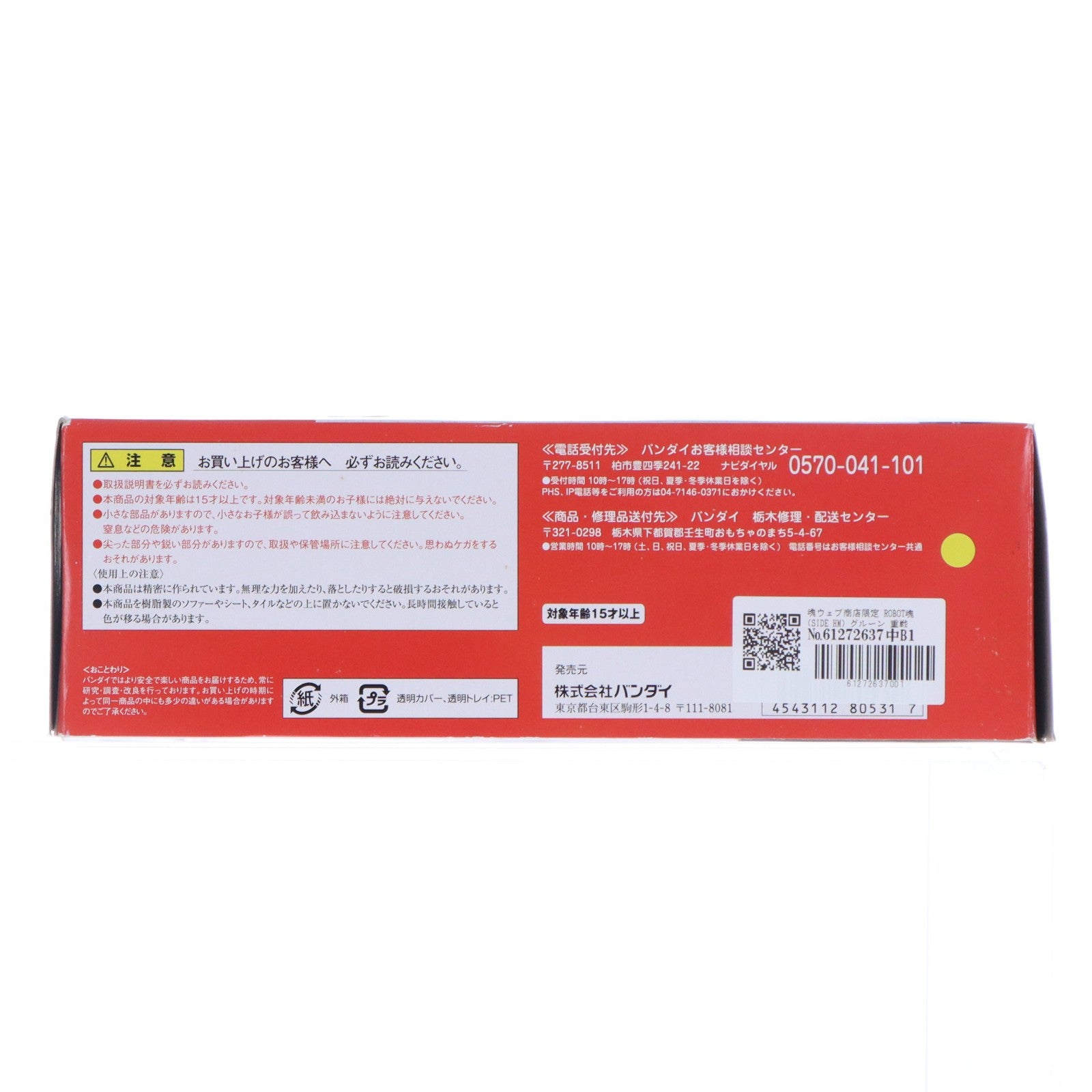 【中古即納】[FIG] 魂ウェブ商店限定 ROBOT魂(SIDE HM) グルーン 重戦機エルガイム 完成品 可動フィギュア バンダイ(20131031)