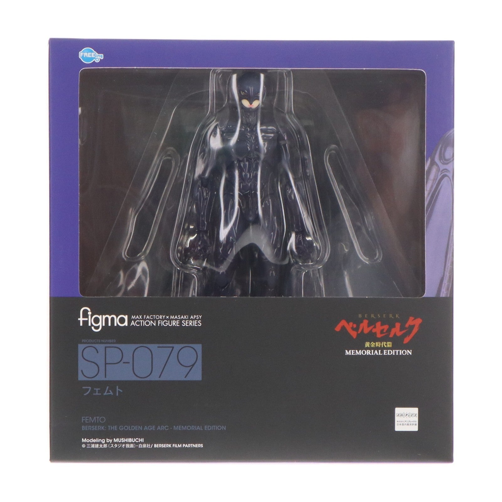 【中古即納】[FIG] (再販) figma(フィグマ) SP-079 フェムト アニメ『ベルセルク 黄金時代篇 MEMORIAL EDITION』 完成品 可動フィギュア 一部店舗&オンラインショップ限定 FREEing(フリーイング)(20240630)
