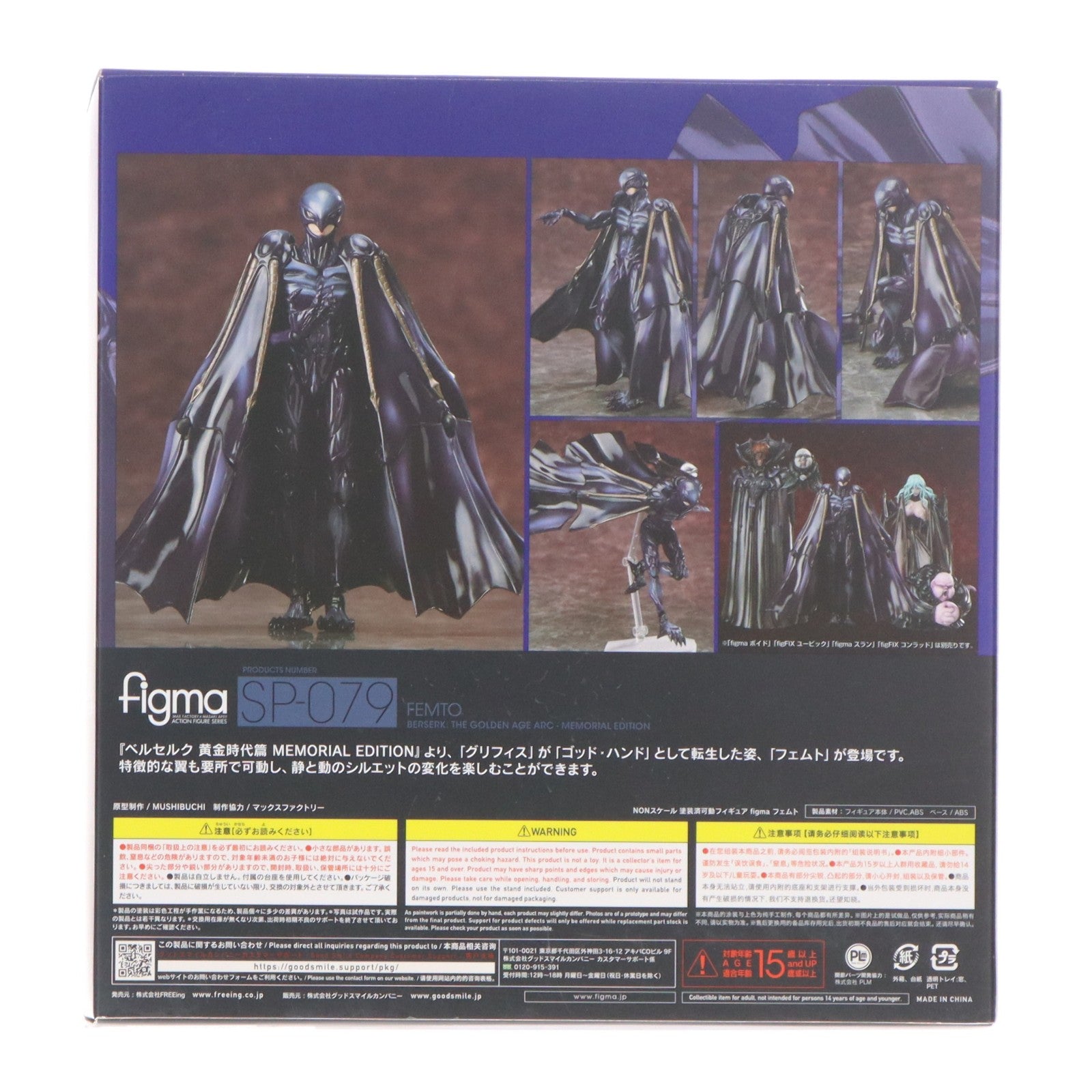 【中古即納】[FIG] (再販) figma(フィグマ) SP-079 フェムト アニメ『ベルセルク 黄金時代篇 MEMORIAL EDITION』 完成品 可動フィギュア 一部店舗&オンラインショップ限定 FREEing(フリーイング)(20240630)